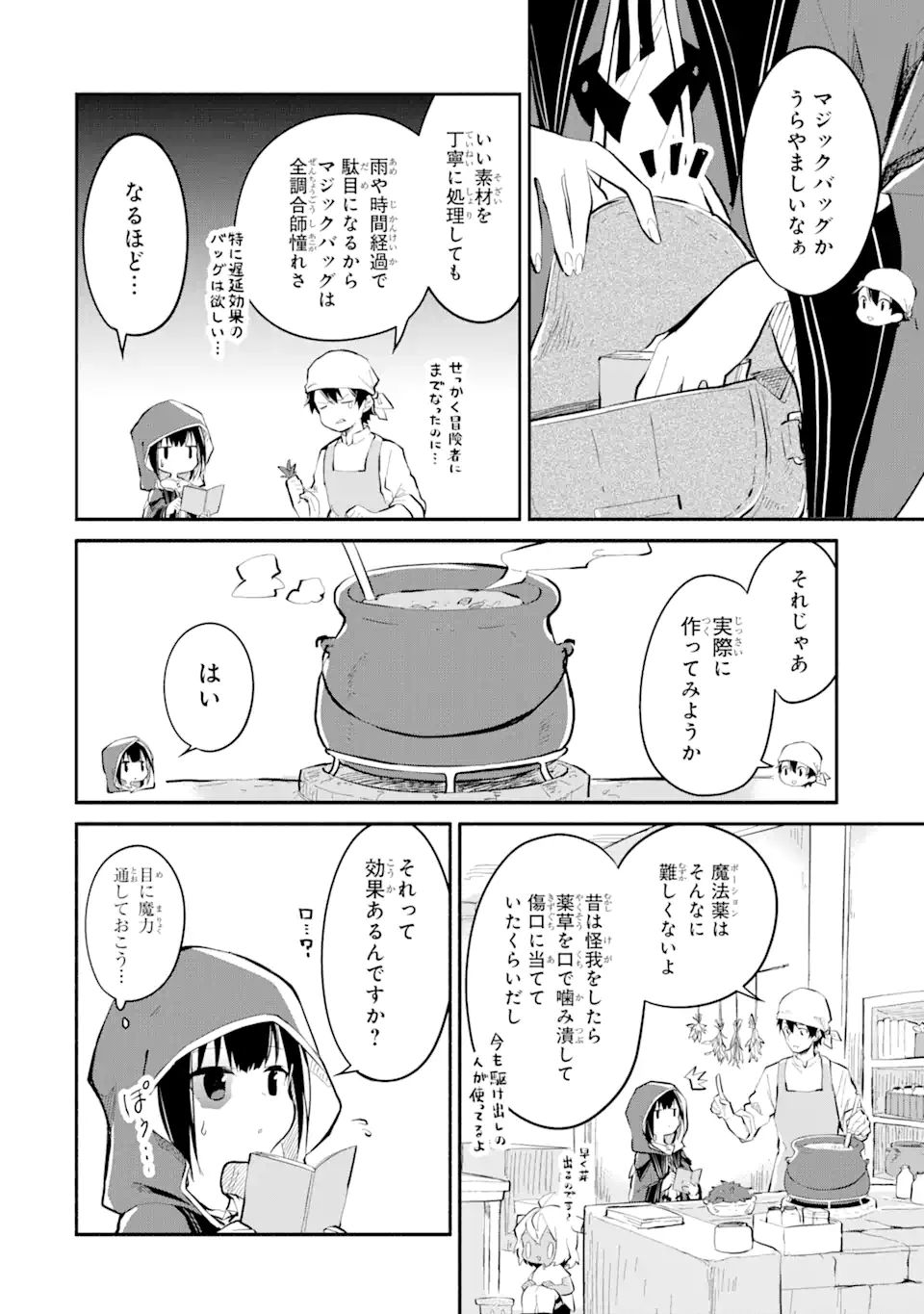 I BECAME A MAGICAL CHEAT LOLI WITCH ~MY DIFFERENT WORLD LIFE WITH MY REINCARNATION PRIVILEGE [CREATION MAGIC] AND THE [SEED OF M - raw - Chapter 11.2 - https://jpdd.ccdd.to/JPDD/ibecameamagicalcheatloliwitchmydifferentworldlifewithmyreincarnationprivilegecreationmagicandtheseedofmagicmanga/207461/5fhhilektsu.jpg