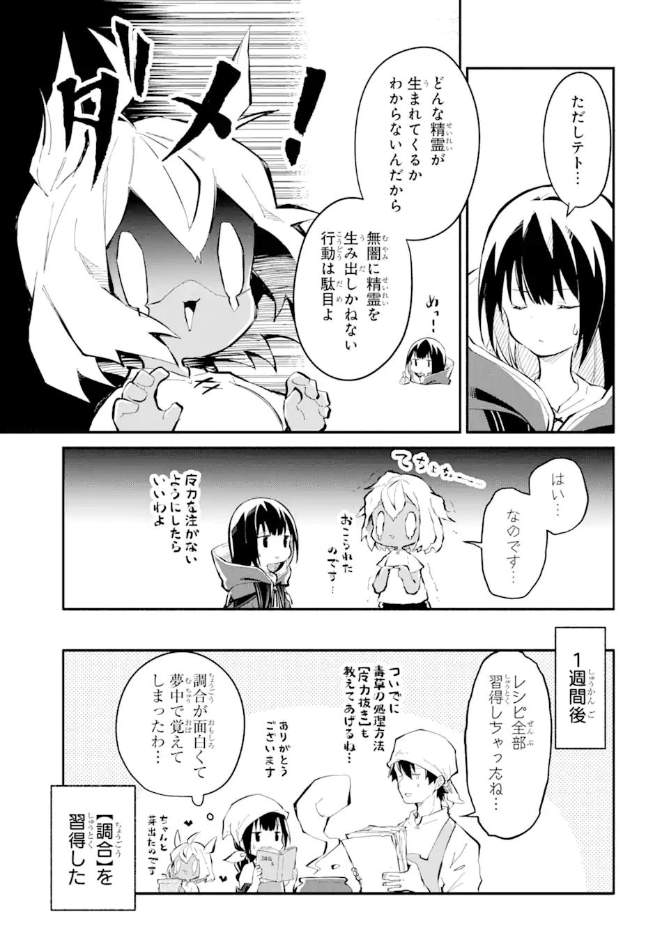 I BECAME A MAGICAL CHEAT LOLI WITCH ~MY DIFFERENT WORLD LIFE WITH MY REINCARNATION PRIVILEGE [CREATION MAGIC] AND THE [SEED OF M - raw - Chapter 11.2 - https://jpdd.ccdd.to/JPDD/ibecameamagicalcheatloliwitchmydifferentworldlifewithmyreincarnationprivilegecreationmagicandtheseedofmagicmanga/207461/hubartqlebj.jpg