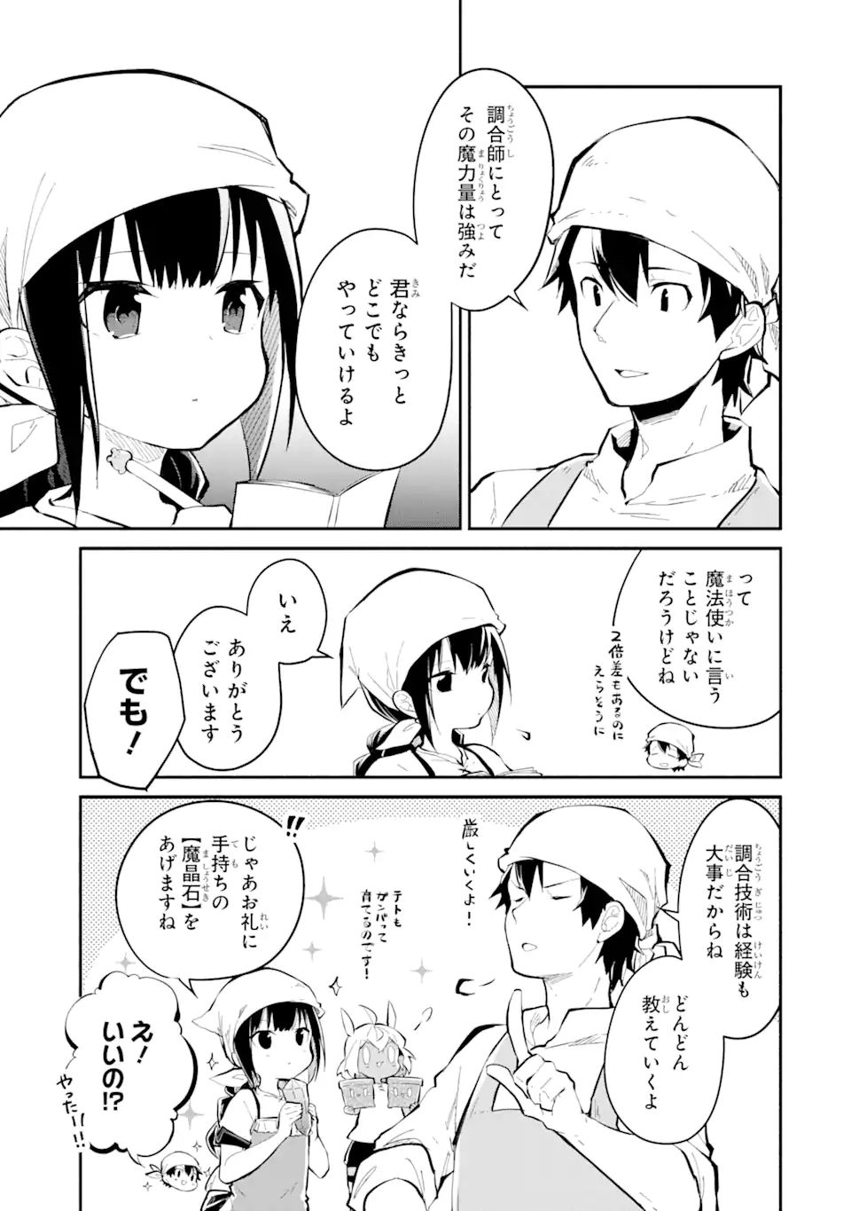 I BECAME A MAGICAL CHEAT LOLI WITCH ~MY DIFFERENT WORLD LIFE WITH MY REINCARNATION PRIVILEGE [CREATION MAGIC] AND THE [SEED OF M - raw - Chapter 11.2 - https://jpdd.ccdd.to/JPDD/ibecameamagicalcheatloliwitchmydifferentworldlifewithmyreincarnationprivilegecreationmagicandtheseedofmagicmanga/207461/ln1xar5qdol.jpg