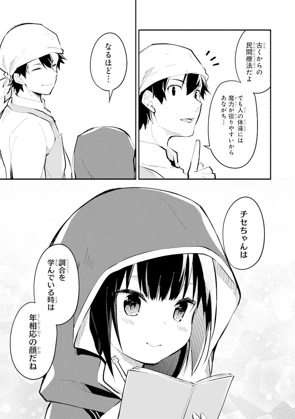 I BECAME A MAGICAL CHEAT LOLI WITCH ~MY DIFFERENT WORLD LIFE WITH MY REINCARNATION PRIVILEGE [CREATION MAGIC] AND THE [SEED OF M - raw - Chapter 11.2 - https://jpdd.ccdd.to/JPDD/ibecameamagicalcheatloliwitchmydifferentworldlifewithmyreincarnationprivilegecreationmagicandtheseedofmagicmanga/207461/md342ikzesv.jpg