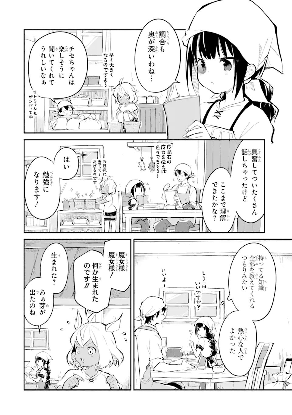 I BECAME A MAGICAL CHEAT LOLI WITCH ~MY DIFFERENT WORLD LIFE WITH MY REINCARNATION PRIVILEGE [CREATION MAGIC] AND THE [SEED OF M - raw - Chapter 11.2 - https://jpdd.ccdd.to/JPDD/ibecameamagicalcheatloliwitchmydifferentworldlifewithmyreincarnationprivilegecreationmagicandtheseedofmagicmanga/207461/ms4hqhl3hzj.jpg
