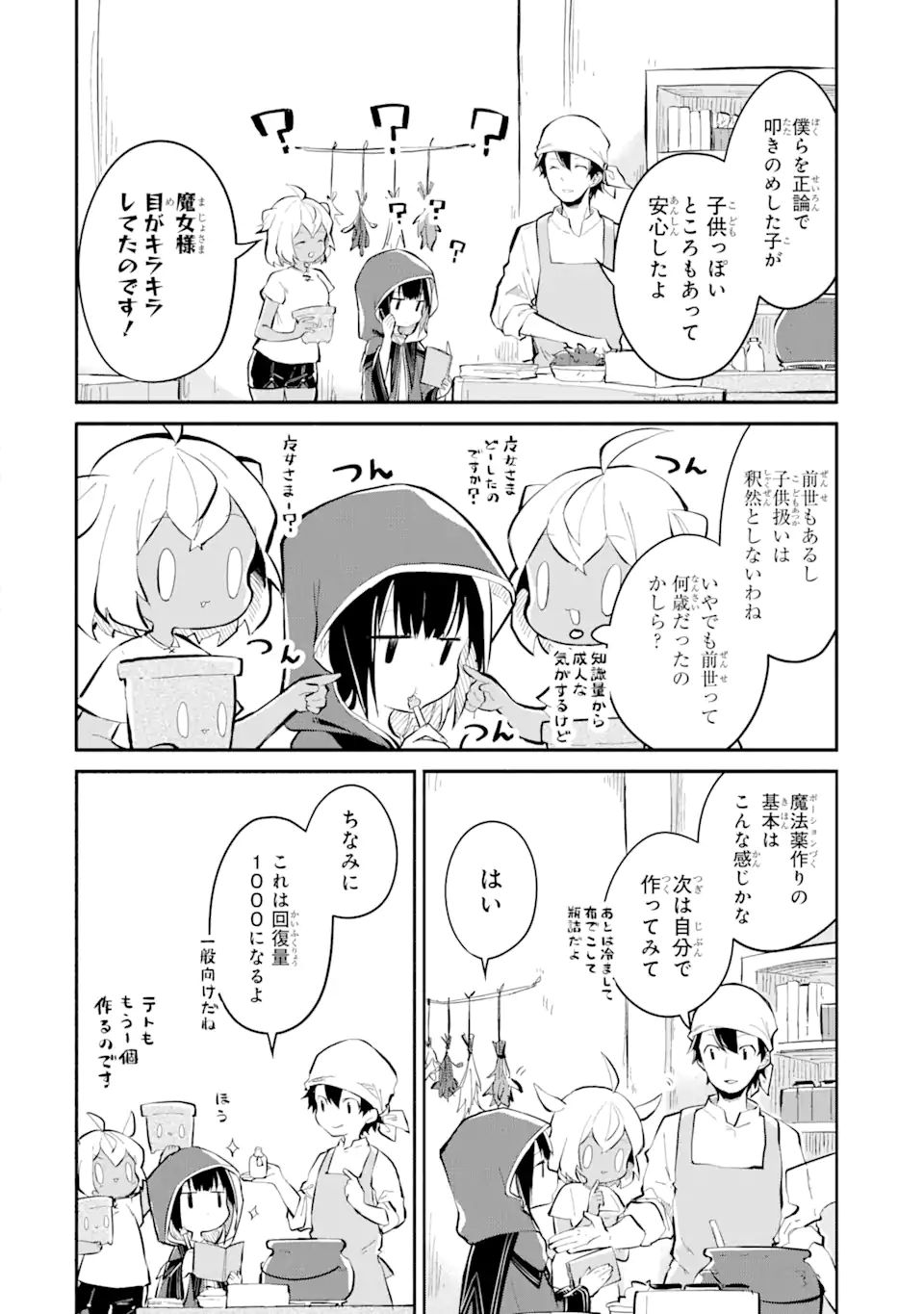 I BECAME A MAGICAL CHEAT LOLI WITCH ~MY DIFFERENT WORLD LIFE WITH MY REINCARNATION PRIVILEGE [CREATION MAGIC] AND THE [SEED OF M - raw - Chapter 11.2 - https://jpdd.ccdd.to/JPDD/ibecameamagicalcheatloliwitchmydifferentworldlifewithmyreincarnationprivilegecreationmagicandtheseedofmagicmanga/207461/myzdkhpjsjh.jpg
