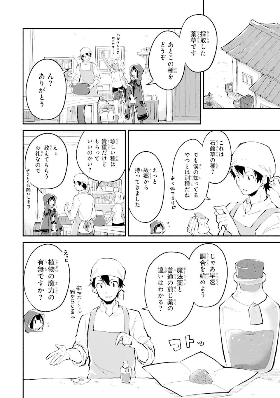 I BECAME A MAGICAL CHEAT LOLI WITCH ~MY DIFFERENT WORLD LIFE WITH MY REINCARNATION PRIVILEGE [CREATION MAGIC] AND THE [SEED OF M - raw - Chapter 11.2 - https://jpdd.ccdd.to/JPDD/ibecameamagicalcheatloliwitchmydifferentworldlifewithmyreincarnationprivilegecreationmagicandtheseedofmagicmanga/207461/v1kb23gorea.jpg