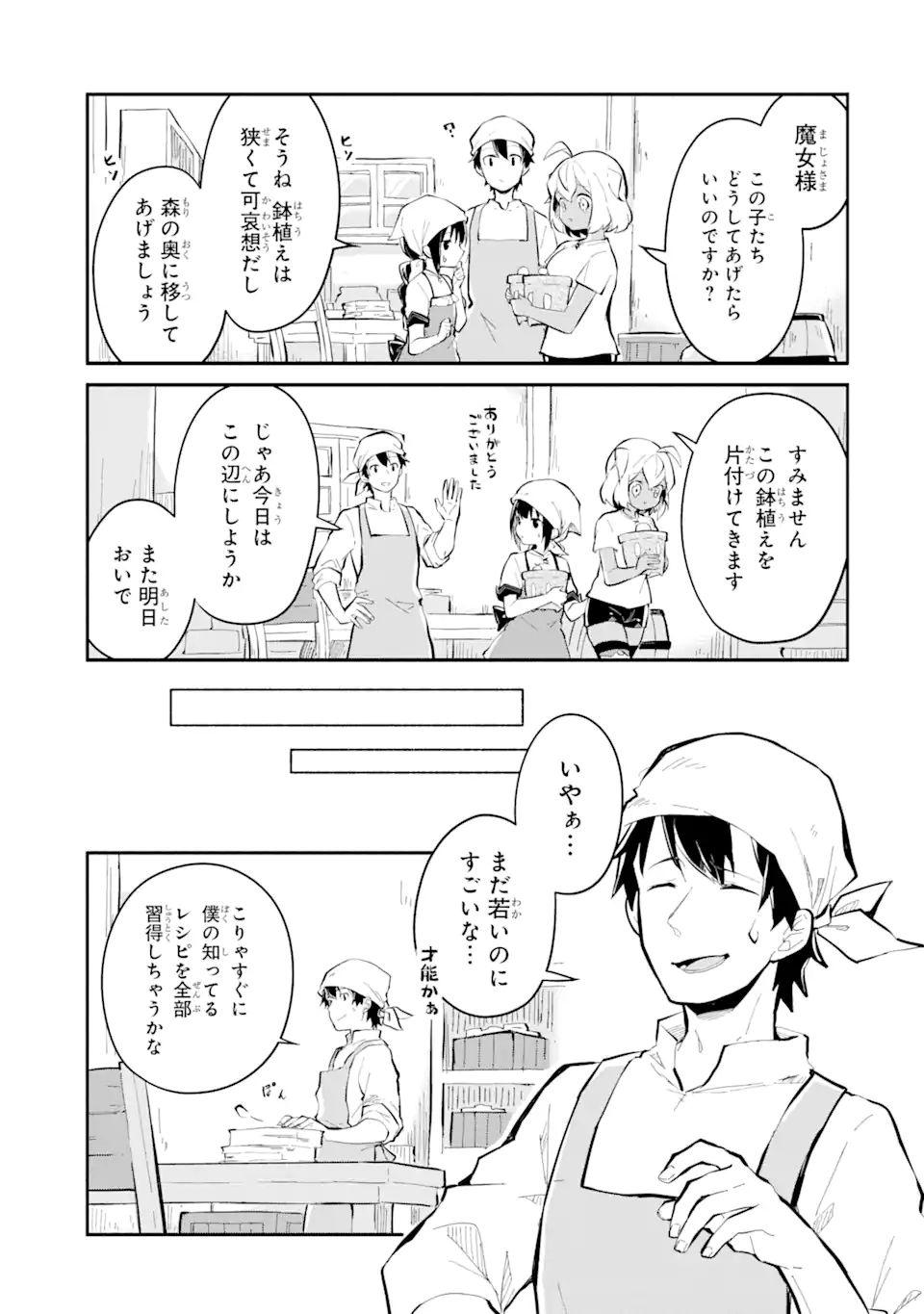 I BECAME A MAGICAL CHEAT LOLI WITCH ~MY DIFFERENT WORLD LIFE WITH MY REINCARNATION PRIVILEGE [CREATION MAGIC] AND THE [SEED OF M - raw - Chapter 11.2 - https://jpdd.ccdd.to/JPDD/ibecameamagicalcheatloliwitchmydifferentworldlifewithmyreincarnationprivilegecreationmagicandtheseedofmagicmanga/207461/wfsdy2l1s10.jpg