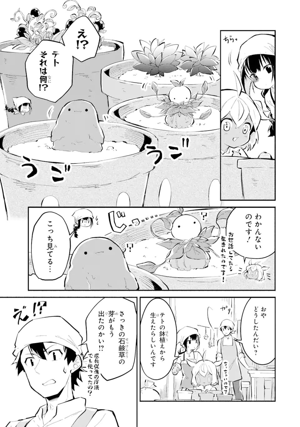 I BECAME A MAGICAL CHEAT LOLI WITCH ~MY DIFFERENT WORLD LIFE WITH MY REINCARNATION PRIVILEGE [CREATION MAGIC] AND THE [SEED OF M - raw - Chapter 11.2 - https://jpdd.ccdd.to/JPDD/ibecameamagicalcheatloliwitchmydifferentworldlifewithmyreincarnationprivilegecreationmagicandtheseedofmagicmanga/207461/zdklhqe35jc.jpg