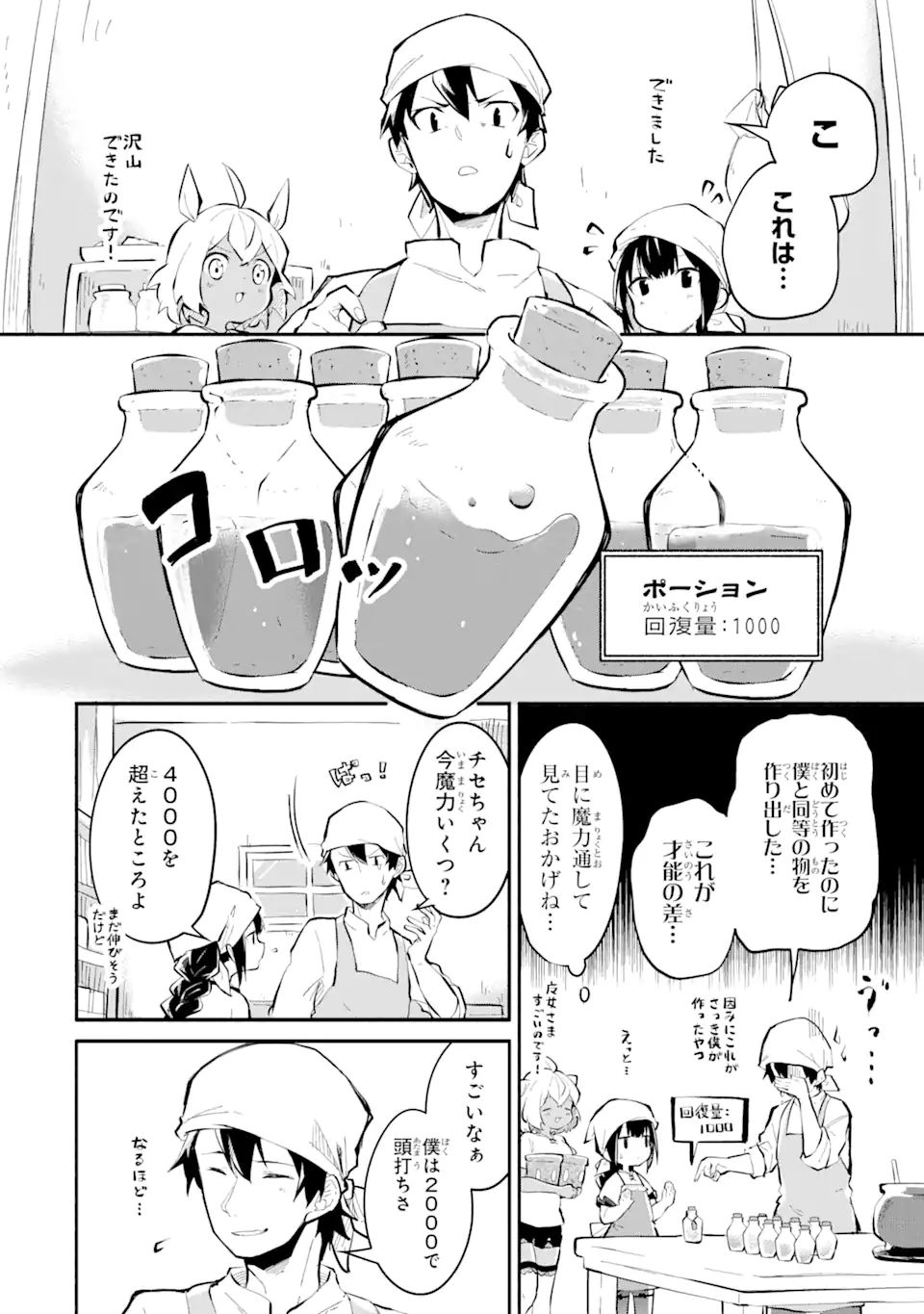 I BECAME A MAGICAL CHEAT LOLI WITCH ~MY DIFFERENT WORLD LIFE WITH MY REINCARNATION PRIVILEGE [CREATION MAGIC] AND THE [SEED OF M - raw - Chapter 11.2 - https://jpdd.ccdd.to/JPDD/ibecameamagicalcheatloliwitchmydifferentworldlifewithmyreincarnationprivilegecreationmagicandtheseedofmagicmanga/207461/zvac2sntx2u.jpg
