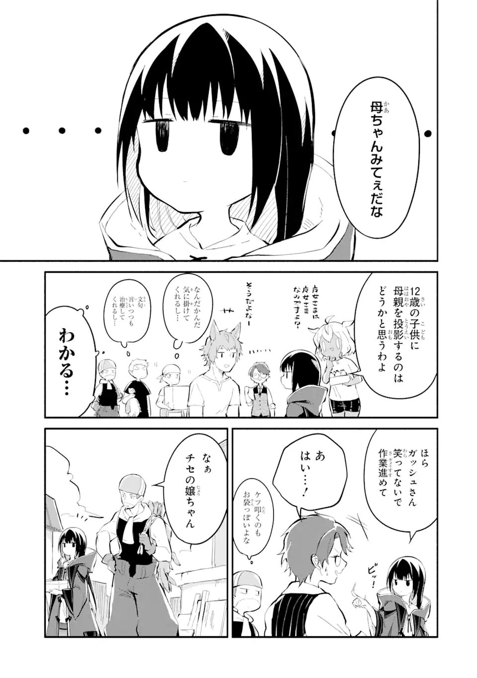 I BECAME A MAGICAL CHEAT LOLI WITCH ~MY DIFFERENT WORLD LIFE WITH MY REINCARNATION PRIVILEGE [CREATION MAGIC] AND THE [SEED OF M - raw - Chapter 11.3 - https://jpdd.ccdd.to/JPDD/ibecameamagicalcheatloliwitchmydifferentworldlifewithmyreincarnationprivilegecreationmagicandtheseedofmagicmanga/210260/4saiicr3iyp.jpg