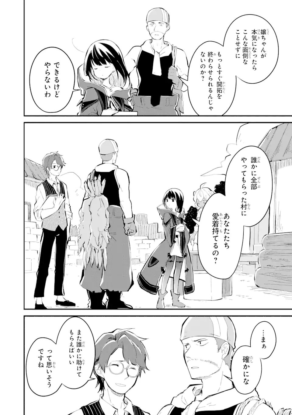 I BECAME A MAGICAL CHEAT LOLI WITCH ~MY DIFFERENT WORLD LIFE WITH MY REINCARNATION PRIVILEGE [CREATION MAGIC] AND THE [SEED OF M - raw - Chapter 11.3 - https://jpdd.ccdd.to/JPDD/ibecameamagicalcheatloliwitchmydifferentworldlifewithmyreincarnationprivilegecreationmagicandtheseedofmagicmanga/210260/cdihggk1tpp.jpg