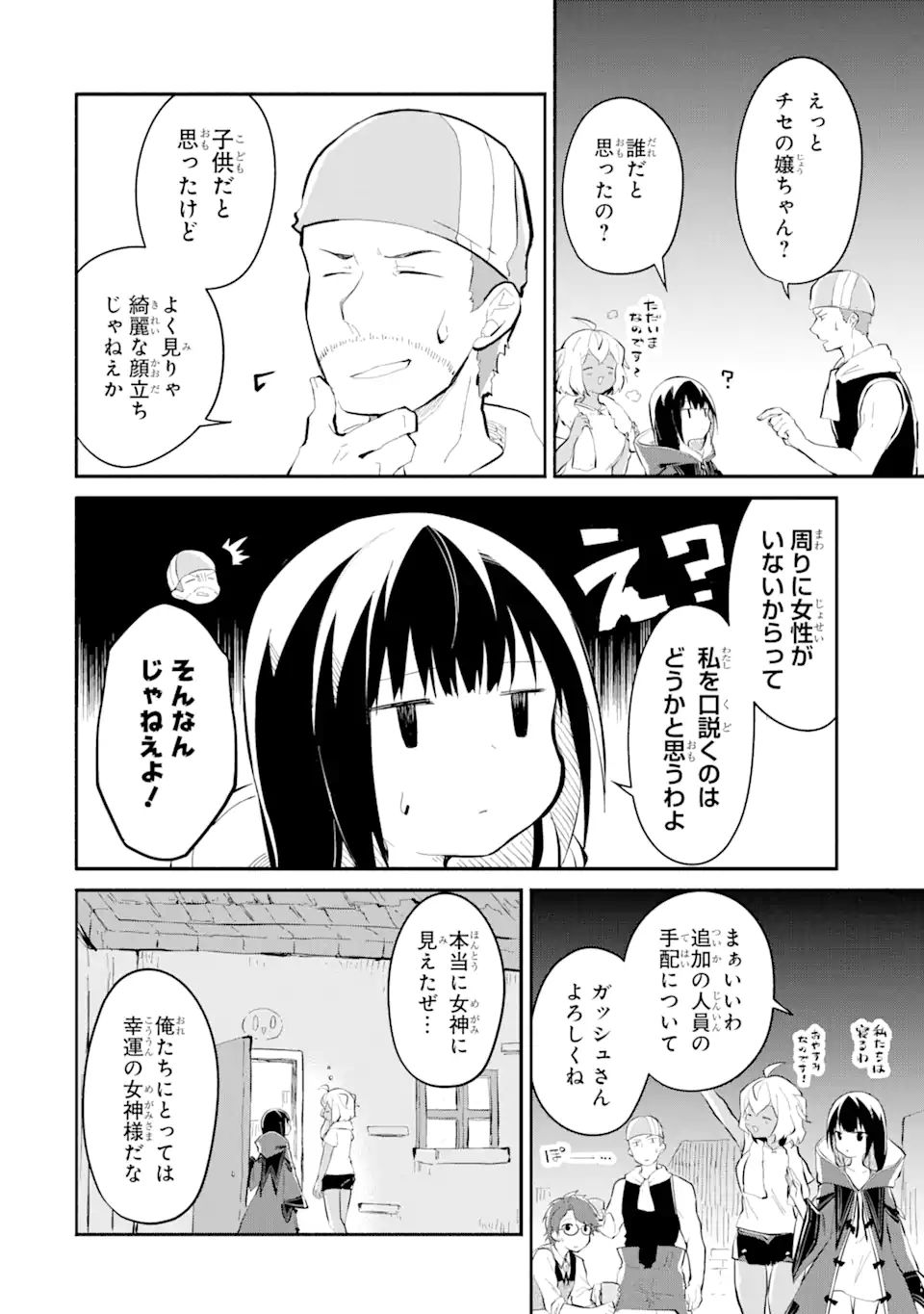 I BECAME A MAGICAL CHEAT LOLI WITCH ~MY DIFFERENT WORLD LIFE WITH MY REINCARNATION PRIVILEGE [CREATION MAGIC] AND THE [SEED OF M - raw - Chapter 11.3 - https://jpdd.ccdd.to/JPDD/ibecameamagicalcheatloliwitchmydifferentworldlifewithmyreincarnationprivilegecreationmagicandtheseedofmagicmanga/210260/egwxsblzjuh.jpg