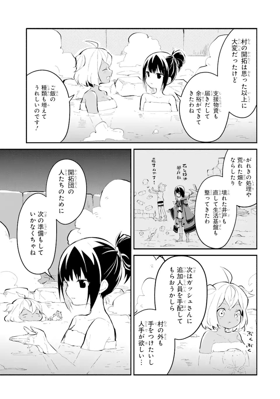 I BECAME A MAGICAL CHEAT LOLI WITCH ~MY DIFFERENT WORLD LIFE WITH MY REINCARNATION PRIVILEGE [CREATION MAGIC] AND THE [SEED OF M - raw - Chapter 11.3 - https://jpdd.ccdd.to/JPDD/ibecameamagicalcheatloliwitchmydifferentworldlifewithmyreincarnationprivilegecreationmagicandtheseedofmagicmanga/210260/ftd3j21usih.jpg