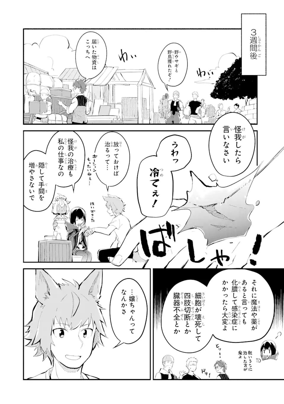 I BECAME A MAGICAL CHEAT LOLI WITCH ~MY DIFFERENT WORLD LIFE WITH MY REINCARNATION PRIVILEGE [CREATION MAGIC] AND THE [SEED OF M - raw - Chapter 11.3 - https://jpdd.ccdd.to/JPDD/ibecameamagicalcheatloliwitchmydifferentworldlifewithmyreincarnationprivilegecreationmagicandtheseedofmagicmanga/210260/qve20pzklox.jpg