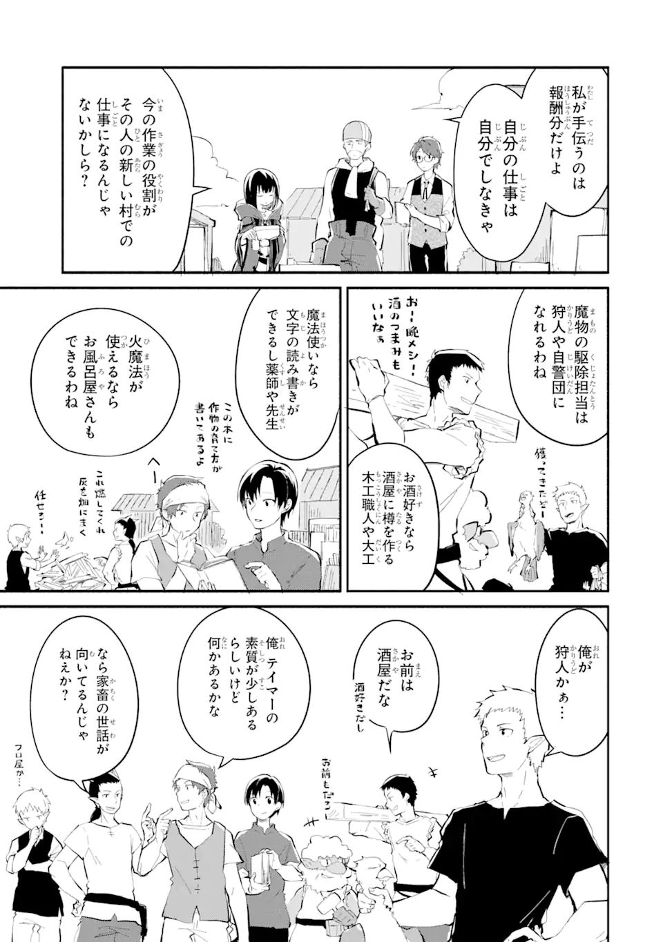 I BECAME A MAGICAL CHEAT LOLI WITCH ~MY DIFFERENT WORLD LIFE WITH MY REINCARNATION PRIVILEGE [CREATION MAGIC] AND THE [SEED OF M - raw - Chapter 11.3 - https://jpdd.ccdd.to/JPDD/ibecameamagicalcheatloliwitchmydifferentworldlifewithmyreincarnationprivilegecreationmagicandtheseedofmagicmanga/210260/svp2g302xyv.jpg