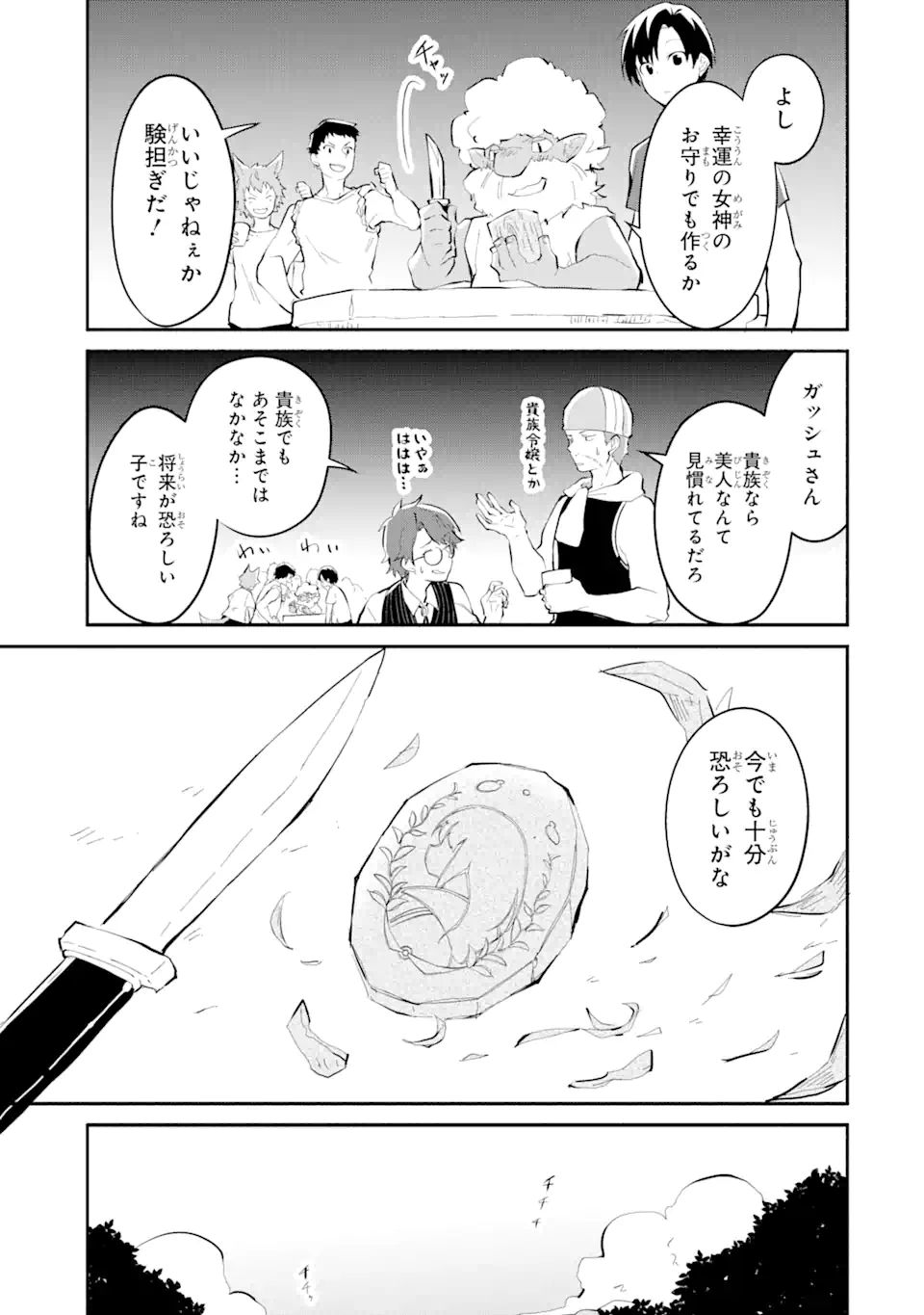 I BECAME A MAGICAL CHEAT LOLI WITCH ~MY DIFFERENT WORLD LIFE WITH MY REINCARNATION PRIVILEGE [CREATION MAGIC] AND THE [SEED OF M - raw - Chapter 11.3 - https://jpdd.ccdd.to/JPDD/ibecameamagicalcheatloliwitchmydifferentworldlifewithmyreincarnationprivilegecreationmagicandtheseedofmagicmanga/210260/uef02zrh5xs.jpg