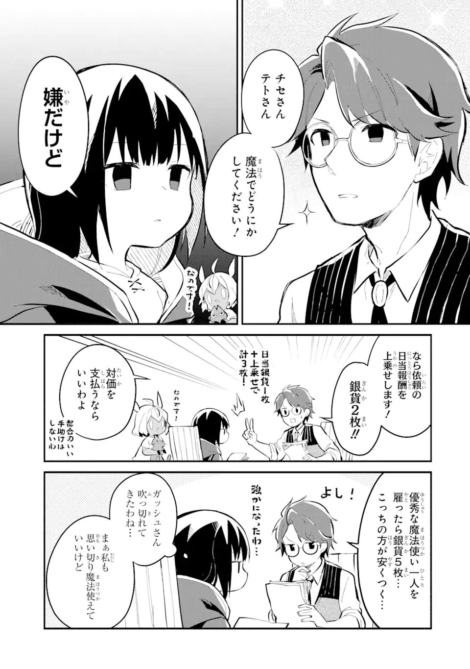 I BECAME A MAGICAL CHEAT LOLI WITCH ~MY DIFFERENT WORLD LIFE WITH MY REINCARNATION PRIVILEGE [CREATION MAGIC] AND THE [SEED OF M - raw - Chapter 11.4 - https://jpdd.ccdd.to/JPDD/ibecameamagicalcheatloliwitchmydifferentworldlifewithmyreincarnationprivilegecreationmagicandtheseedofmagicmanga/218301/1wwoqg05qir.jpg