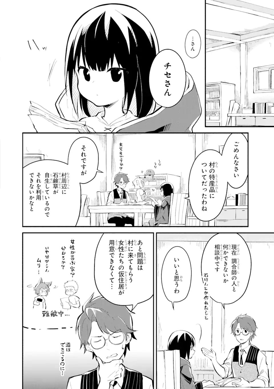 I BECAME A MAGICAL CHEAT LOLI WITCH ~MY DIFFERENT WORLD LIFE WITH MY REINCARNATION PRIVILEGE [CREATION MAGIC] AND THE [SEED OF M - raw - Chapter 11.4 - https://jpdd.ccdd.to/JPDD/ibecameamagicalcheatloliwitchmydifferentworldlifewithmyreincarnationprivilegecreationmagicandtheseedofmagicmanga/218301/5bpv0hk0h4w.jpg