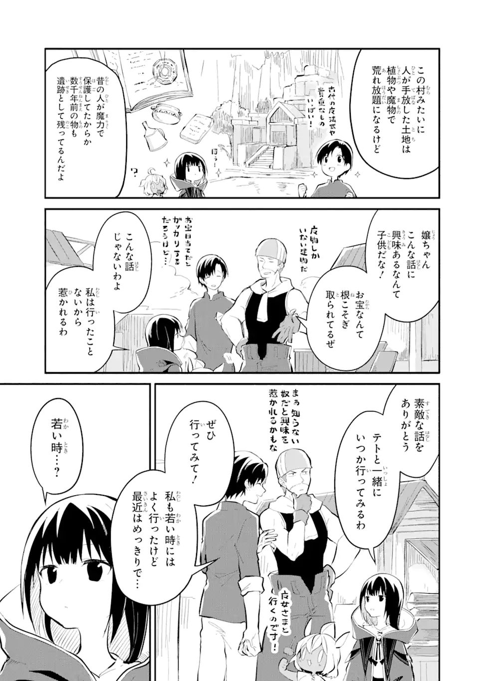 I BECAME A MAGICAL CHEAT LOLI WITCH ~MY DIFFERENT WORLD LIFE WITH MY REINCARNATION PRIVILEGE [CREATION MAGIC] AND THE [SEED OF M - raw - Chapter 11.4 - https://jpdd.ccdd.to/JPDD/ibecameamagicalcheatloliwitchmydifferentworldlifewithmyreincarnationprivilegecreationmagicandtheseedofmagicmanga/218301/5lrnfkqz5qs.jpg