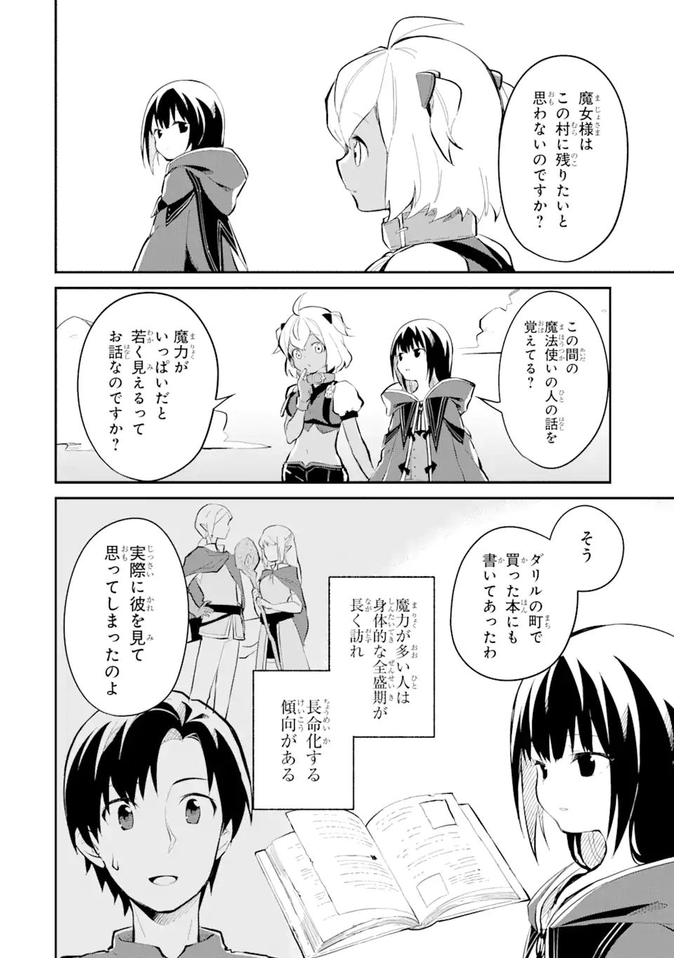 I BECAME A MAGICAL CHEAT LOLI WITCH ~MY DIFFERENT WORLD LIFE WITH MY REINCARNATION PRIVILEGE [CREATION MAGIC] AND THE [SEED OF M - raw - Chapter 11.4 - https://jpdd.ccdd.to/JPDD/ibecameamagicalcheatloliwitchmydifferentworldlifewithmyreincarnationprivilegecreationmagicandtheseedofmagicmanga/218301/b433yt0wxld.jpg