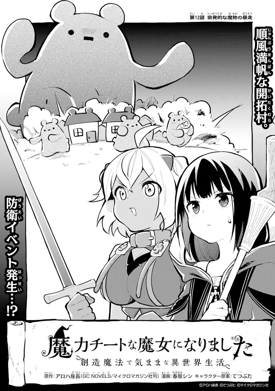I BECAME A MAGICAL CHEAT LOLI WITCH ~MY DIFFERENT WORLD LIFE WITH MY REINCARNATION PRIVILEGE [CREATION MAGIC] AND THE [SEED OF M - raw - Chapter 12.1 - https://jpdd.ccdd.to/JPDD/ibecameamagicalcheatloliwitchmydifferentworldlifewithmyreincarnationprivilegecreationmagicandtheseedofmagicmanga/221097/ct3gzluc3vf.webp