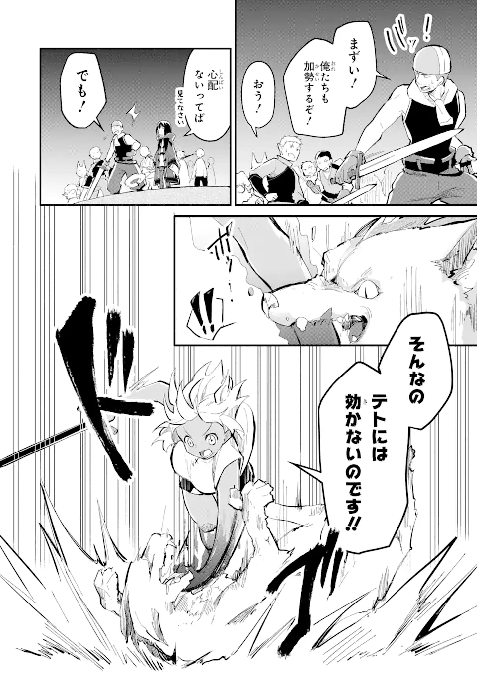 I BECAME A MAGICAL CHEAT LOLI WITCH ~MY DIFFERENT WORLD LIFE WITH MY REINCARNATION PRIVILEGE [CREATION MAGIC] AND THE [SEED OF M - raw - Chapter 12.1 - https://jpdd.ccdd.to/JPDD/ibecameamagicalcheatloliwitchmydifferentworldlifewithmyreincarnationprivilegecreationmagicandtheseedofmagicmanga/221097/frr0pi405pg.webp