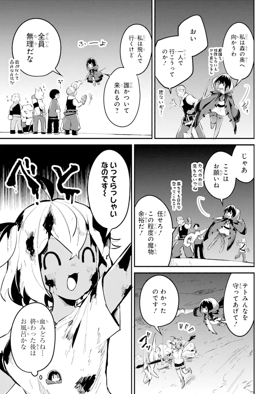I BECAME A MAGICAL CHEAT LOLI WITCH ~MY DIFFERENT WORLD LIFE WITH MY REINCARNATION PRIVILEGE [CREATION MAGIC] AND THE [SEED OF M - raw - Chapter 12.2 - https://jpdd.ccdd.to/JPDD/ibecameamagicalcheatloliwitchmydifferentworldlifewithmyreincarnationprivilegecreationmagicandtheseedofmagicmanga/223042/mo4nix0r5oj.webp