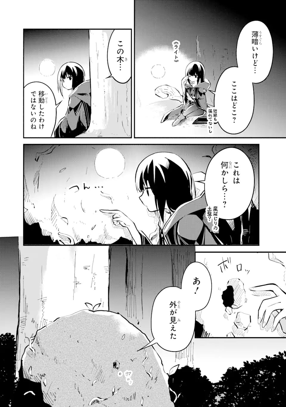 I BECAME A MAGICAL CHEAT LOLI WITCH ~MY DIFFERENT WORLD LIFE WITH MY REINCARNATION PRIVILEGE [CREATION MAGIC] AND THE [SEED OF M - raw - Chapter 12.4 - https://jpdd.ccdd.to/JPDD/ibecameamagicalcheatloliwitchmydifferentworldlifewithmyreincarnationprivilegecreationmagicandtheseedofmagicmanga/230629/3y5xekpg3cy.webp