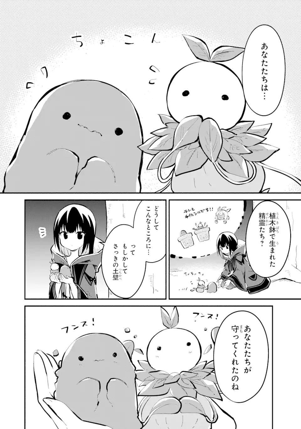 I BECAME A MAGICAL CHEAT LOLI WITCH ~MY DIFFERENT WORLD LIFE WITH MY REINCARNATION PRIVILEGE [CREATION MAGIC] AND THE [SEED OF M - raw - Chapter 12.4 - https://jpdd.ccdd.to/JPDD/ibecameamagicalcheatloliwitchmydifferentworldlifewithmyreincarnationprivilegecreationmagicandtheseedofmagicmanga/230629/3ysmigaujfr.webp