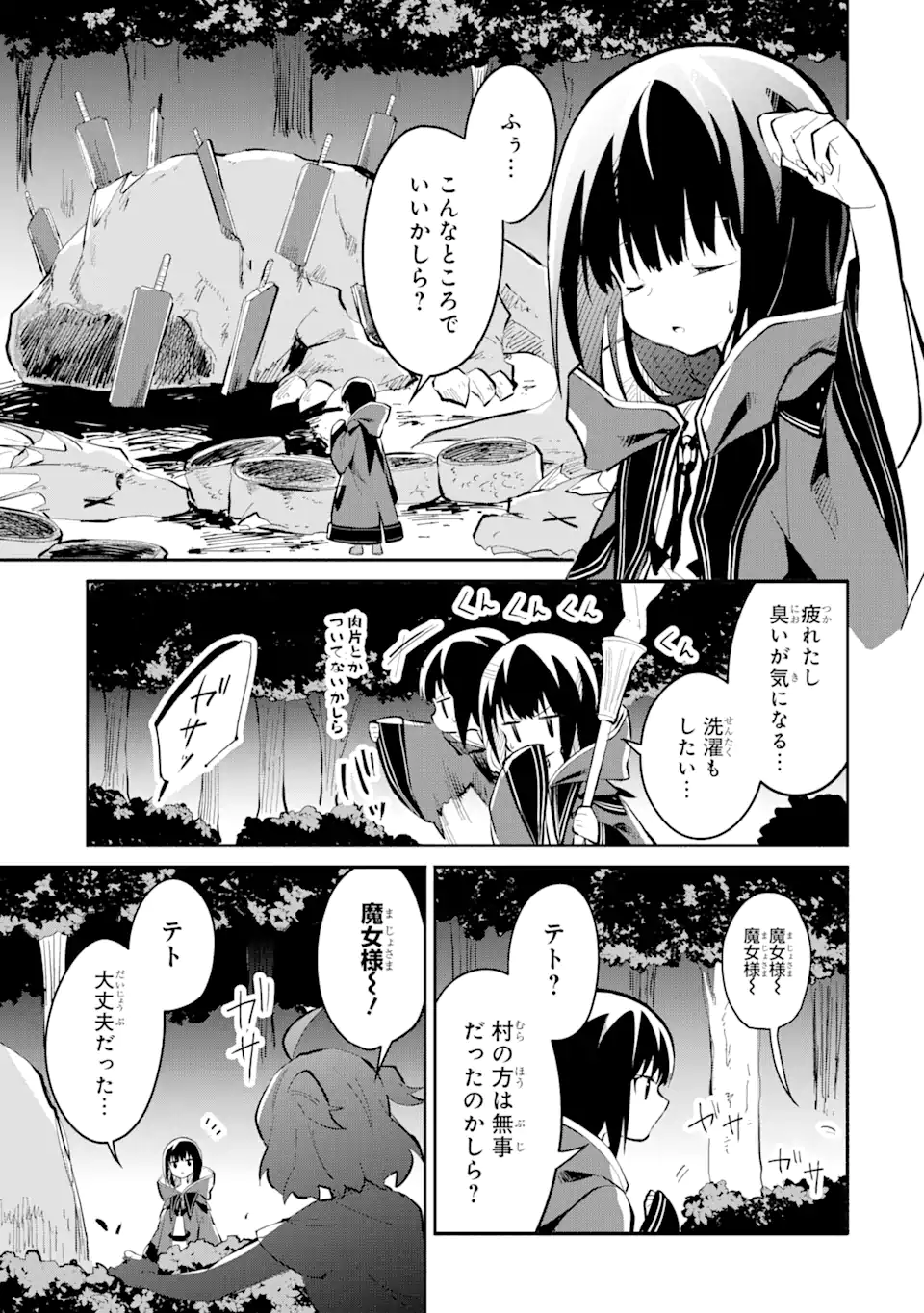 I BECAME A MAGICAL CHEAT LOLI WITCH ~MY DIFFERENT WORLD LIFE WITH MY REINCARNATION PRIVILEGE [CREATION MAGIC] AND THE [SEED OF M - raw - Chapter 12.4 - https://jpdd.ccdd.to/JPDD/ibecameamagicalcheatloliwitchmydifferentworldlifewithmyreincarnationprivilegecreationmagicandtheseedofmagicmanga/230629/q5m0tjhjhu3.webp