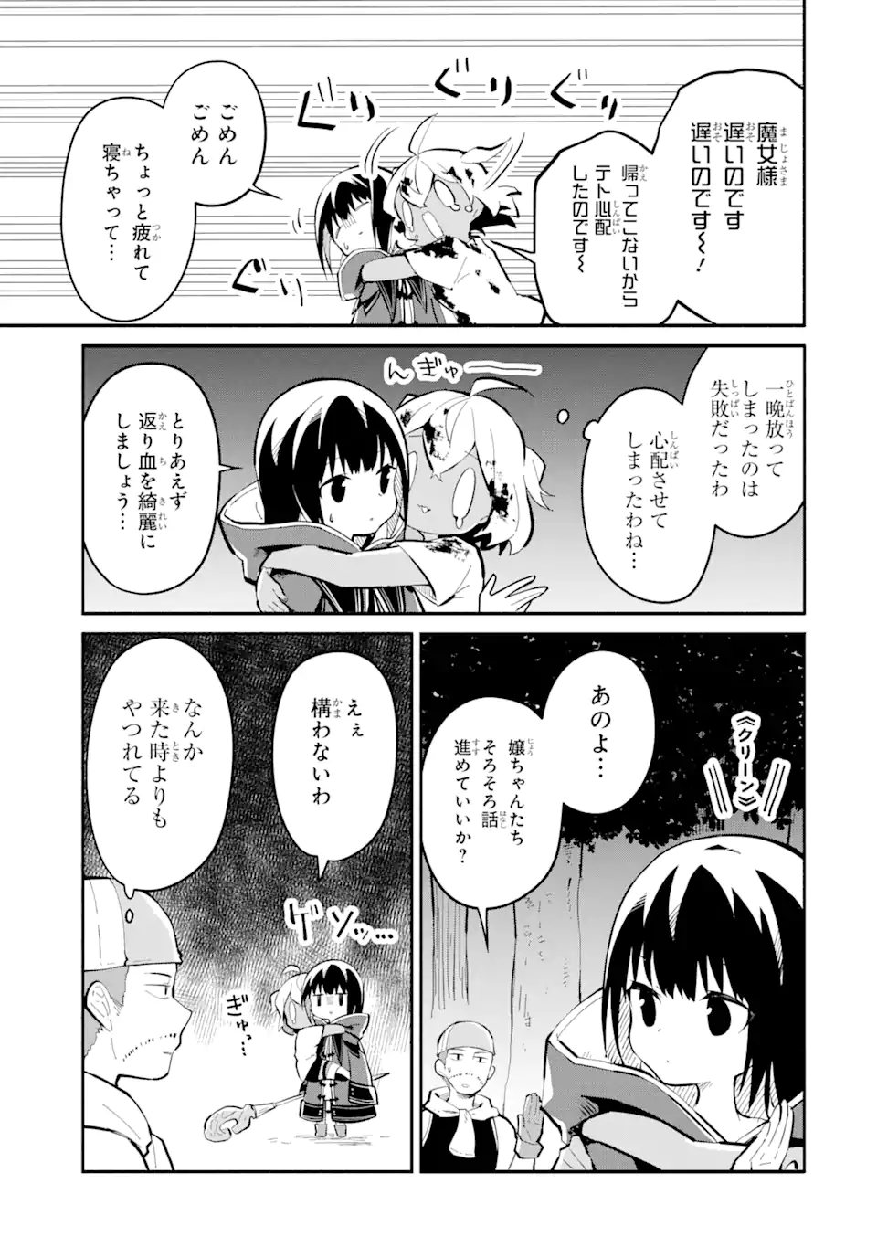 I BECAME A MAGICAL CHEAT LOLI WITCH ~MY DIFFERENT WORLD LIFE WITH MY REINCARNATION PRIVILEGE [CREATION MAGIC] AND THE [SEED OF M - raw - Chapter 13.1 - https://jpdd.ccdd.to/JPDD/ibecameamagicalcheatloliwitchmydifferentworldlifewithmyreincarnationprivilegecreationmagicandtheseedofmagicmanga/233780/imnammaixl3.webp
