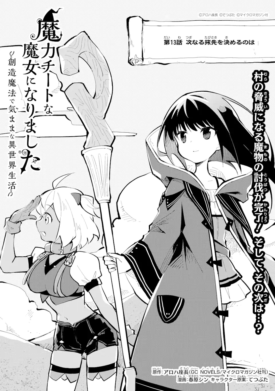 I BECAME A MAGICAL CHEAT LOLI WITCH ~MY DIFFERENT WORLD LIFE WITH MY REINCARNATION PRIVILEGE [CREATION MAGIC] AND THE [SEED OF M - raw - Chapter 13.1 - https://jpdd.ccdd.to/JPDD/ibecameamagicalcheatloliwitchmydifferentworldlifewithmyreincarnationprivilegecreationmagicandtheseedofmagicmanga/233780/selij2zzsub.webp