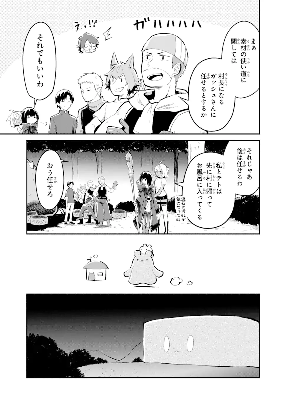 I BECAME A MAGICAL CHEAT LOLI WITCH ~MY DIFFERENT WORLD LIFE WITH MY REINCARNATION PRIVILEGE [CREATION MAGIC] AND THE [SEED OF M - raw - Chapter 13.1 - https://jpdd.ccdd.to/JPDD/ibecameamagicalcheatloliwitchmydifferentworldlifewithmyreincarnationprivilegecreationmagicandtheseedofmagicmanga/233780/xk5hn55b4ju.webp