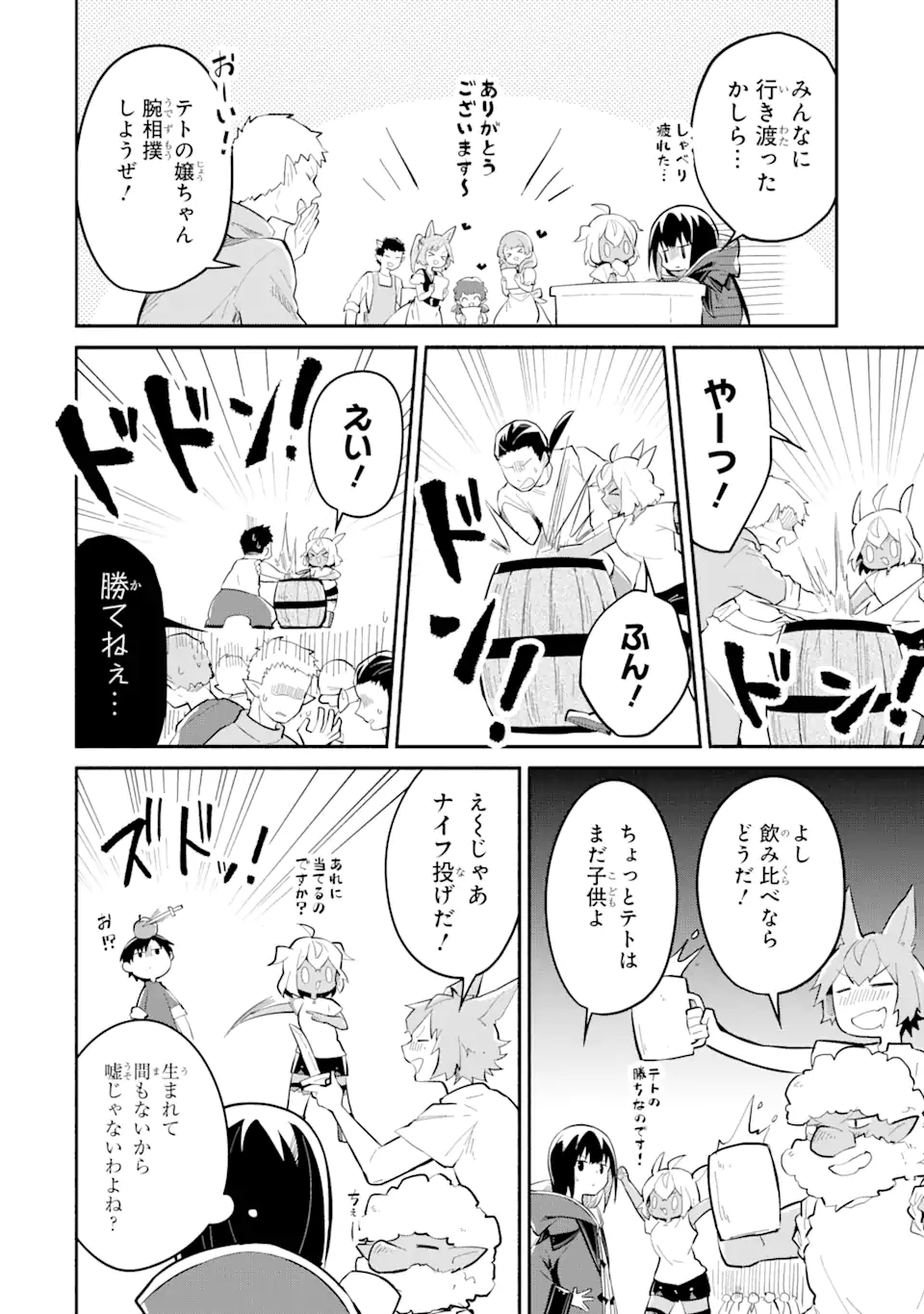 I BECAME A MAGICAL CHEAT LOLI WITCH ~MY DIFFERENT WORLD LIFE WITH MY REINCARNATION PRIVILEGE [CREATION MAGIC] AND THE [SEED OF M - raw - Chapter 13.2 - https://jpdd.ccdd.to/JPDD/ibecameamagicalcheatloliwitchmydifferentworldlifewithmyreincarnationprivilegecreationmagicandtheseedofmagicmanga/236002/5g1b0mimmq1.webp