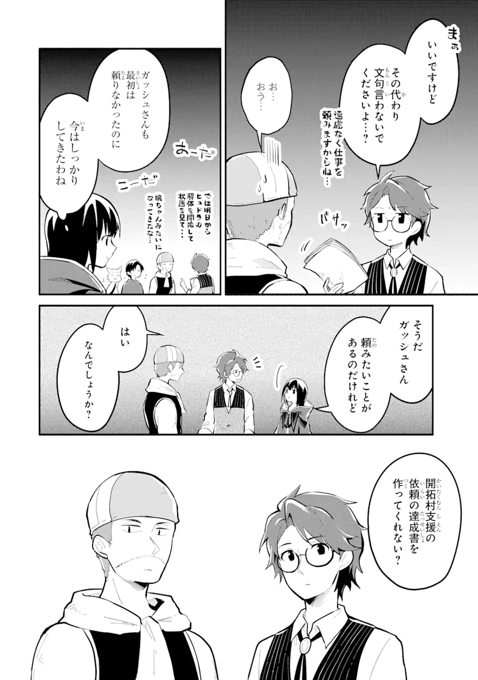 I BECAME A MAGICAL CHEAT LOLI WITCH ~MY DIFFERENT WORLD LIFE WITH MY REINCARNATION PRIVILEGE [CREATION MAGIC] AND THE [SEED OF M - raw - Chapter 13.2 - https://jpdd.ccdd.to/JPDD/ibecameamagicalcheatloliwitchmydifferentworldlifewithmyreincarnationprivilegecreationmagicandtheseedofmagicmanga/236002/hs4qjkj0syg.webp