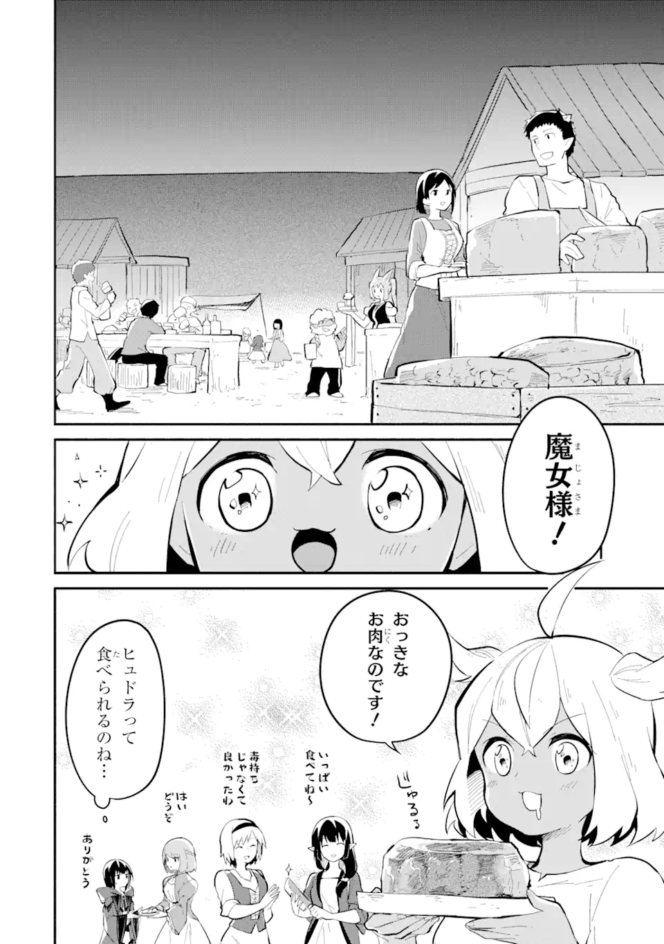 I BECAME A MAGICAL CHEAT LOLI WITCH ~MY DIFFERENT WORLD LIFE WITH MY REINCARNATION PRIVILEGE [CREATION MAGIC] AND THE [SEED OF M - raw - Chapter 13.2 - https://jpdd.ccdd.to/JPDD/ibecameamagicalcheatloliwitchmydifferentworldlifewithmyreincarnationprivilegecreationmagicandtheseedofmagicmanga/236002/hu0aqblcrbp.webp