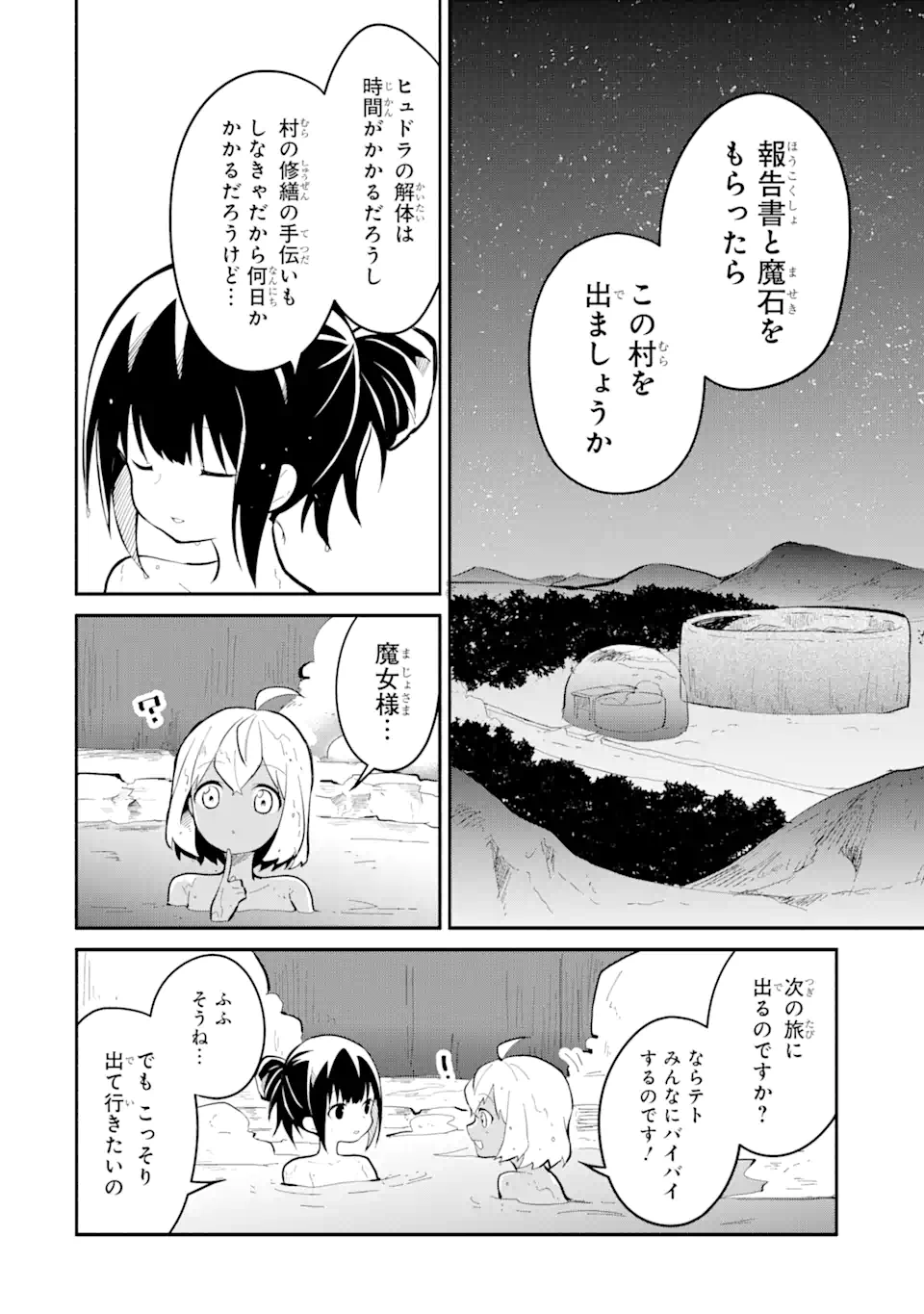 I BECAME A MAGICAL CHEAT LOLI WITCH ~MY DIFFERENT WORLD LIFE WITH MY REINCARNATION PRIVILEGE [CREATION MAGIC] AND THE [SEED OF M - raw - Chapter 13.2 - https://jpdd.ccdd.to/JPDD/ibecameamagicalcheatloliwitchmydifferentworldlifewithmyreincarnationprivilegecreationmagicandtheseedofmagicmanga/236002/p5chhs5ivq5.webp