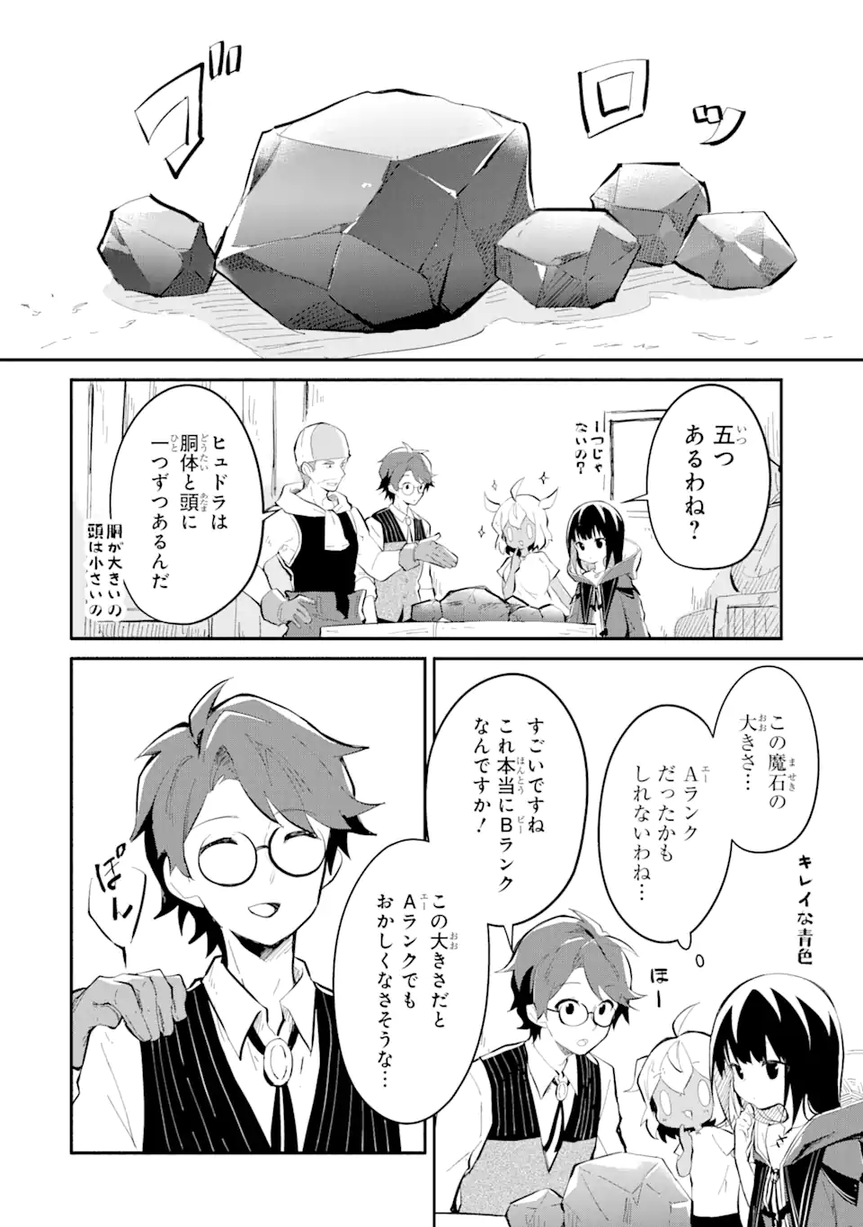I BECAME A MAGICAL CHEAT LOLI WITCH ~MY DIFFERENT WORLD LIFE WITH MY REINCARNATION PRIVILEGE [CREATION MAGIC] AND THE [SEED OF M - raw - Chapter 13.3 - https://jpdd.ccdd.to/JPDD/ibecameamagicalcheatloliwitchmydifferentworldlifewithmyreincarnationprivilegecreationmagicandtheseedofmagicmanga/239642/4scpcaa5hni.webp