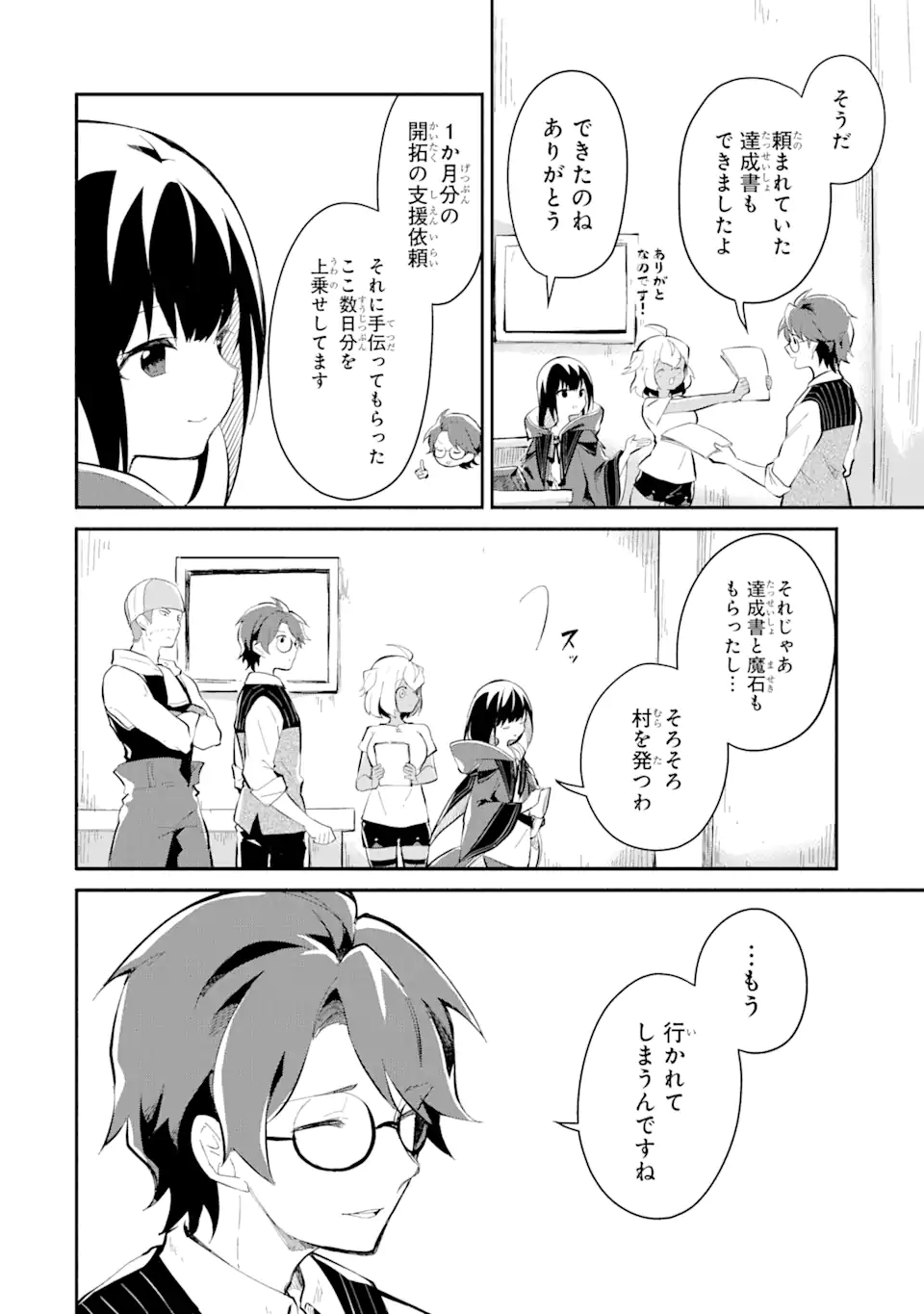 I BECAME A MAGICAL CHEAT LOLI WITCH ~MY DIFFERENT WORLD LIFE WITH MY REINCARNATION PRIVILEGE [CREATION MAGIC] AND THE [SEED OF M - raw - Chapter 13.3 - https://jpdd.ccdd.to/JPDD/ibecameamagicalcheatloliwitchmydifferentworldlifewithmyreincarnationprivilegecreationmagicandtheseedofmagicmanga/239642/btwnytgdqkd.webp