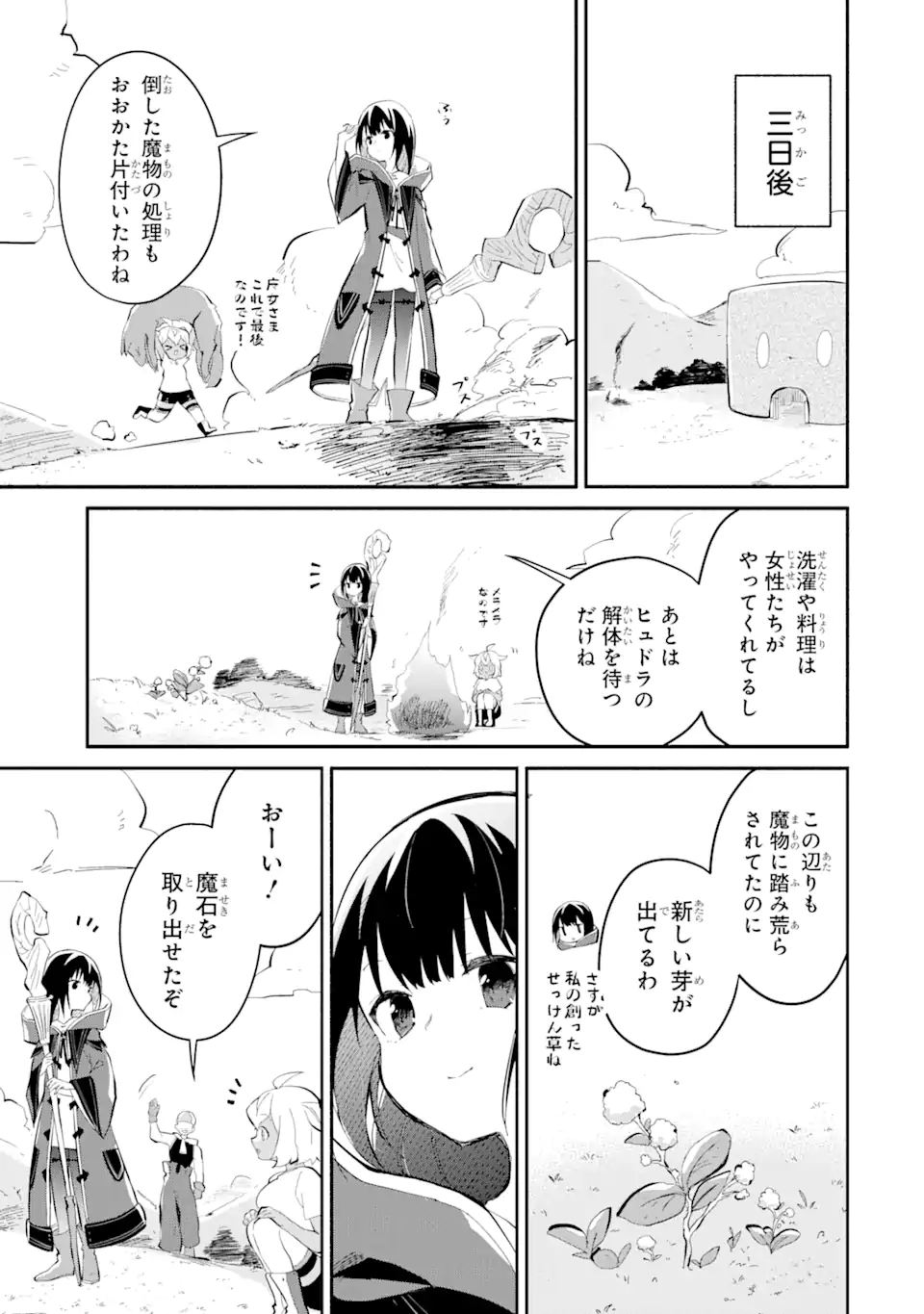 I BECAME A MAGICAL CHEAT LOLI WITCH ~MY DIFFERENT WORLD LIFE WITH MY REINCARNATION PRIVILEGE [CREATION MAGIC] AND THE [SEED OF M - raw - Chapter 13.3 - https://jpdd.ccdd.to/JPDD/ibecameamagicalcheatloliwitchmydifferentworldlifewithmyreincarnationprivilegecreationmagicandtheseedofmagicmanga/239642/jht2v5vowsu.webp