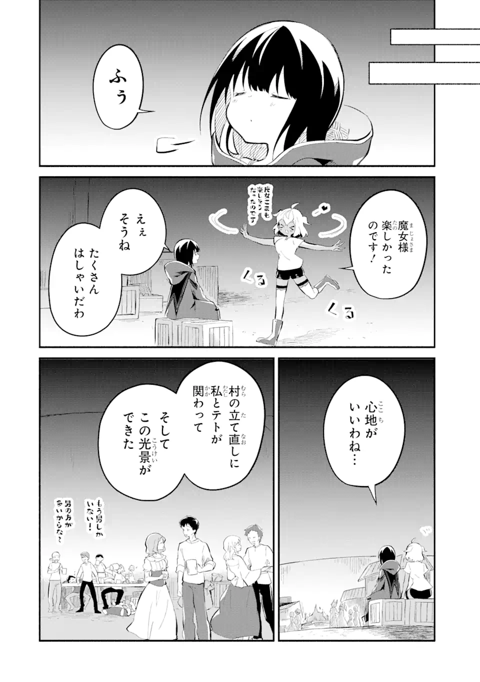 I BECAME A MAGICAL CHEAT LOLI WITCH ~MY DIFFERENT WORLD LIFE WITH MY REINCARNATION PRIVILEGE [CREATION MAGIC] AND THE [SEED OF M - raw - Chapter 13.3 - https://jpdd.ccdd.to/JPDD/ibecameamagicalcheatloliwitchmydifferentworldlifewithmyreincarnationprivilegecreationmagicandtheseedofmagicmanga/239642/w5nql3yjhba.webp