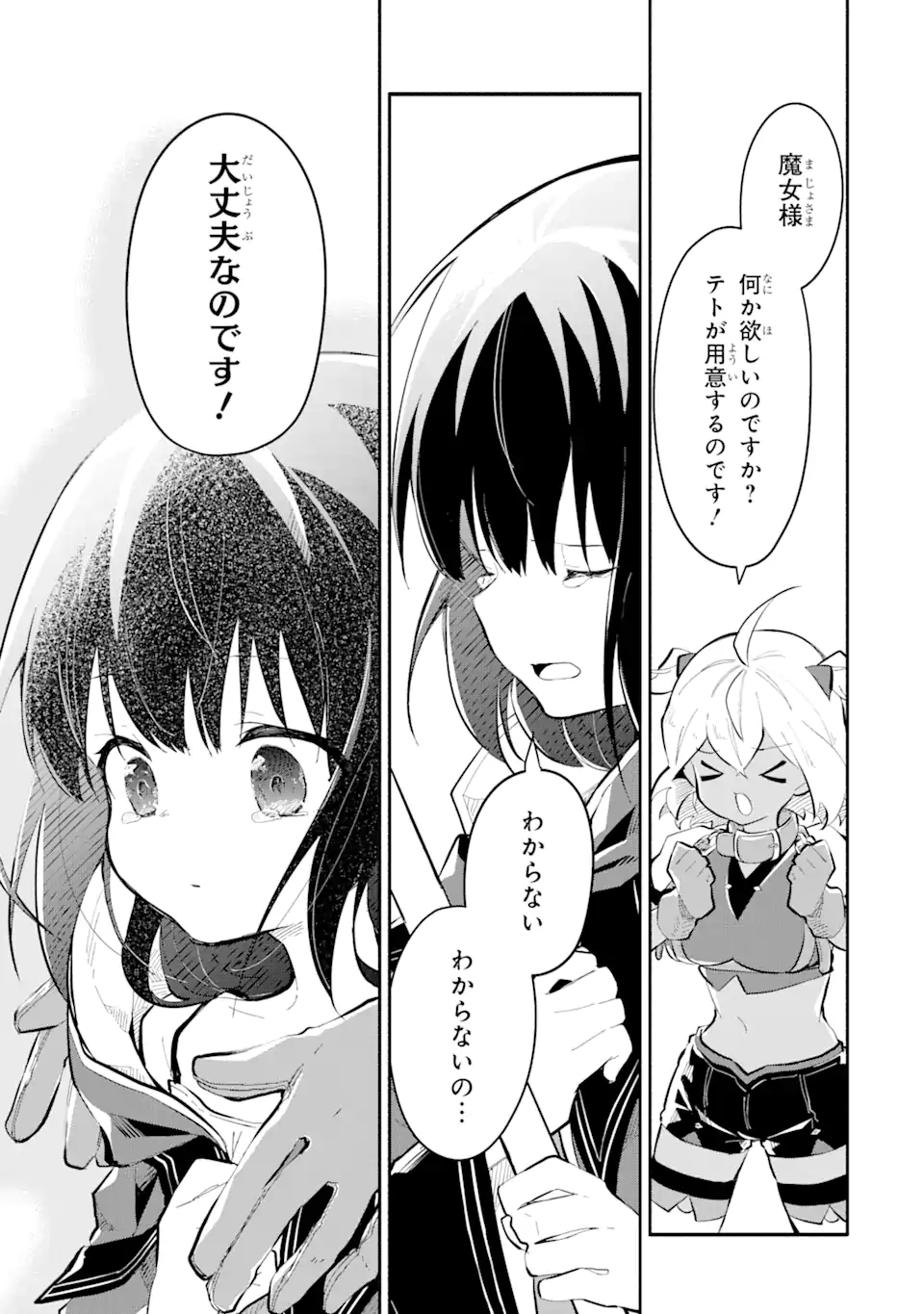 I BECAME A MAGICAL CHEAT LOLI WITCH ~MY DIFFERENT WORLD LIFE WITH MY REINCARNATION PRIVILEGE [CREATION MAGIC] AND THE [SEED OF M - raw - Chapter 13.4 - https://jpdd.ccdd.to/JPDD/ibecameamagicalcheatloliwitchmydifferentworldlifewithmyreincarnationprivilegecreationmagicandtheseedofmagicmanga/247333/jdd3rpkjlty.webp