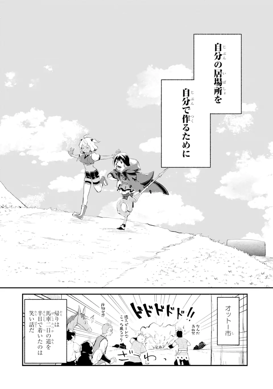 I BECAME A MAGICAL CHEAT LOLI WITCH ~MY DIFFERENT WORLD LIFE WITH MY REINCARNATION PRIVILEGE [CREATION MAGIC] AND THE [SEED OF M - raw - Chapter 13.4 - https://jpdd.ccdd.to/JPDD/ibecameamagicalcheatloliwitchmydifferentworldlifewithmyreincarnationprivilegecreationmagicandtheseedofmagicmanga/247333/lf25izjsfh1.webp