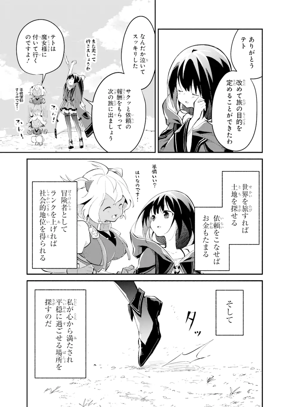 I BECAME A MAGICAL CHEAT LOLI WITCH ~MY DIFFERENT WORLD LIFE WITH MY REINCARNATION PRIVILEGE [CREATION MAGIC] AND THE [SEED OF M - raw - Chapter 13.4 - https://jpdd.ccdd.to/JPDD/ibecameamagicalcheatloliwitchmydifferentworldlifewithmyreincarnationprivilegecreationmagicandtheseedofmagicmanga/247333/ywnks4d3wer.webp