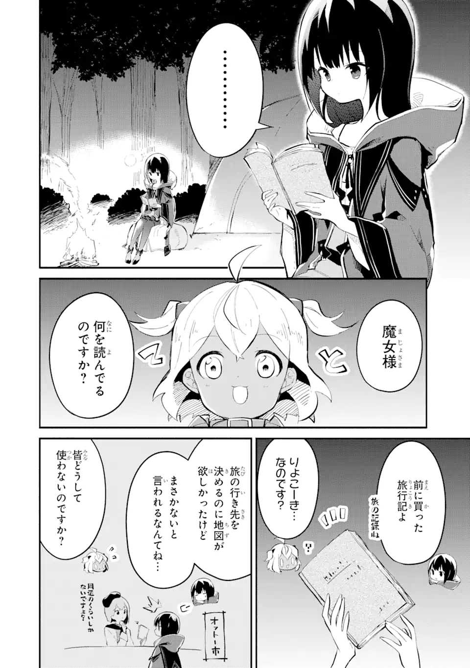 I BECAME A MAGICAL CHEAT LOLI WITCH ~MY DIFFERENT WORLD LIFE WITH MY REINCARNATION PRIVILEGE [CREATION MAGIC] AND THE [SEED OF M - raw - Chapter 14.1 - https://jpdd.ccdd.to/JPDD/ibecameamagicalcheatloliwitchmydifferentworldlifewithmyreincarnationprivilegecreationmagicandtheseedofmagicmanga/249147/ahnxl2up2zq.webp