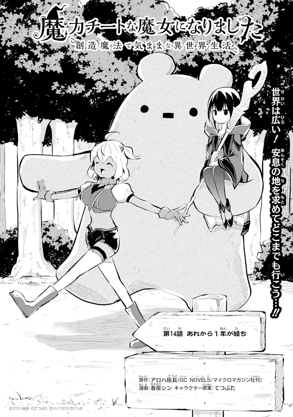 I BECAME A MAGICAL CHEAT LOLI WITCH ~MY DIFFERENT WORLD LIFE WITH MY REINCARNATION PRIVILEGE [CREATION MAGIC] AND THE [SEED OF M - raw - Chapter 14.1 - https://jpdd.ccdd.to/JPDD/ibecameamagicalcheatloliwitchmydifferentworldlifewithmyreincarnationprivilegecreationmagicandtheseedofmagicmanga/249147/kq112y5bw4c.webp