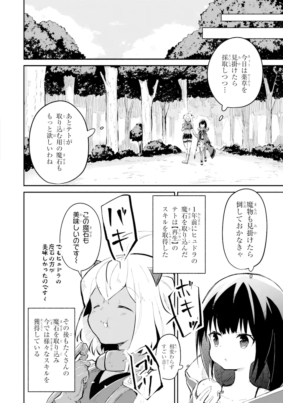 I BECAME A MAGICAL CHEAT LOLI WITCH ~MY DIFFERENT WORLD LIFE WITH MY REINCARNATION PRIVILEGE [CREATION MAGIC] AND THE [SEED OF M - raw - Chapter 14.1 - https://jpdd.ccdd.to/JPDD/ibecameamagicalcheatloliwitchmydifferentworldlifewithmyreincarnationprivilegecreationmagicandtheseedofmagicmanga/249147/ozhkmi0pgkl.webp