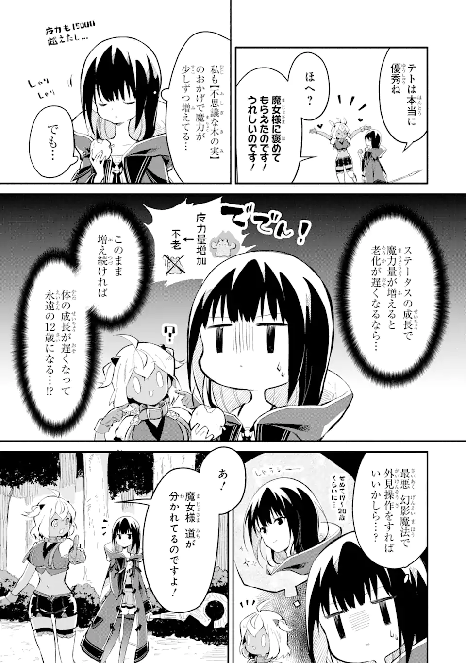I BECAME A MAGICAL CHEAT LOLI WITCH ~MY DIFFERENT WORLD LIFE WITH MY REINCARNATION PRIVILEGE [CREATION MAGIC] AND THE [SEED OF M - raw - Chapter 14.1 - https://jpdd.ccdd.to/JPDD/ibecameamagicalcheatloliwitchmydifferentworldlifewithmyreincarnationprivilegecreationmagicandtheseedofmagicmanga/249147/tj25vp4pwvh.webp