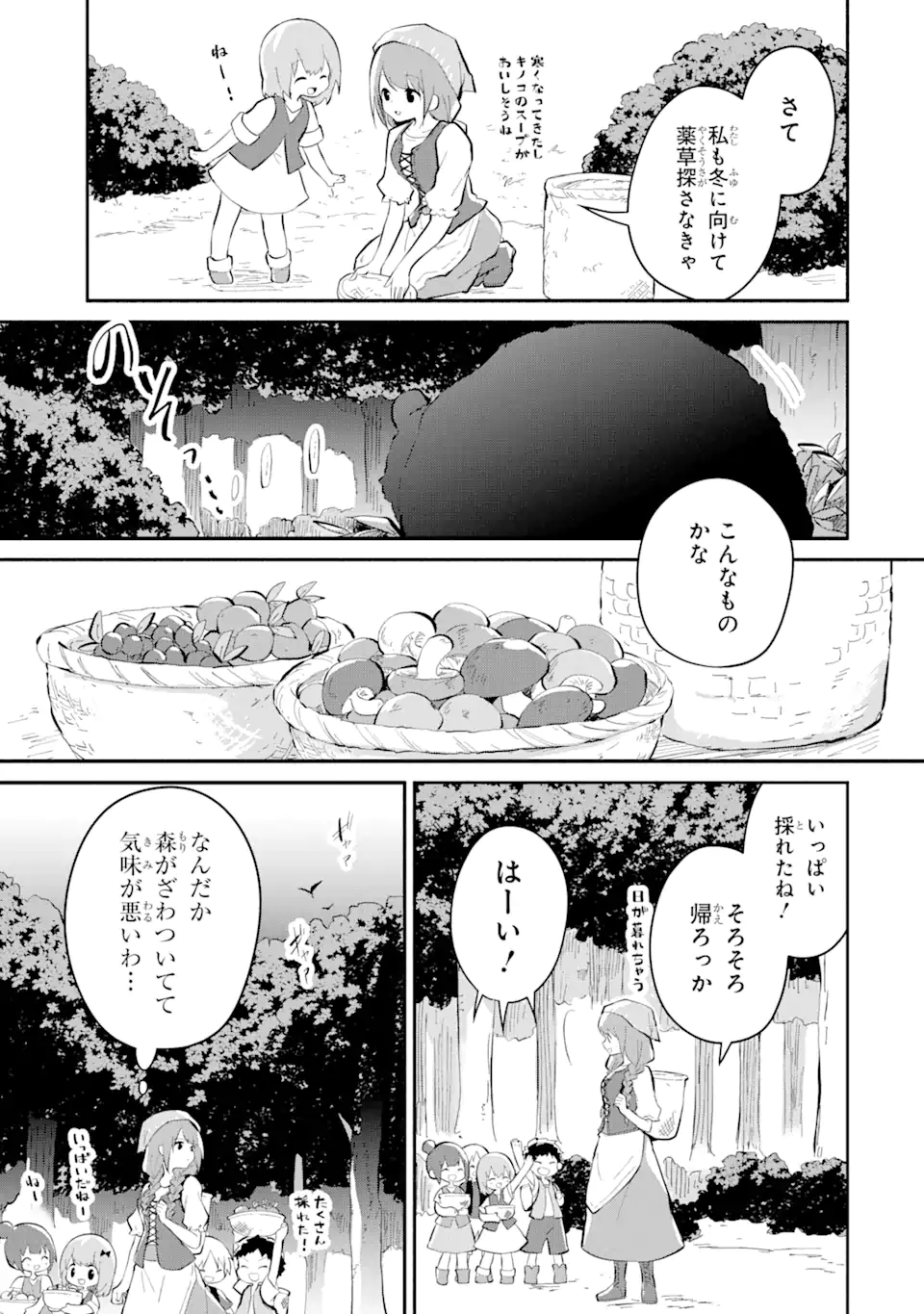 I BECAME A MAGICAL CHEAT LOLI WITCH ~MY DIFFERENT WORLD LIFE WITH MY REINCARNATION PRIVILEGE [CREATION MAGIC] AND THE [SEED OF M - raw - Chapter 14.2 - https://jpdd.ccdd.to/JPDD/ibecameamagicalcheatloliwitchmydifferentworldlifewithmyreincarnationprivilegecreationmagicandtheseedofmagicmanga/251002/1r115fezcb3.webp