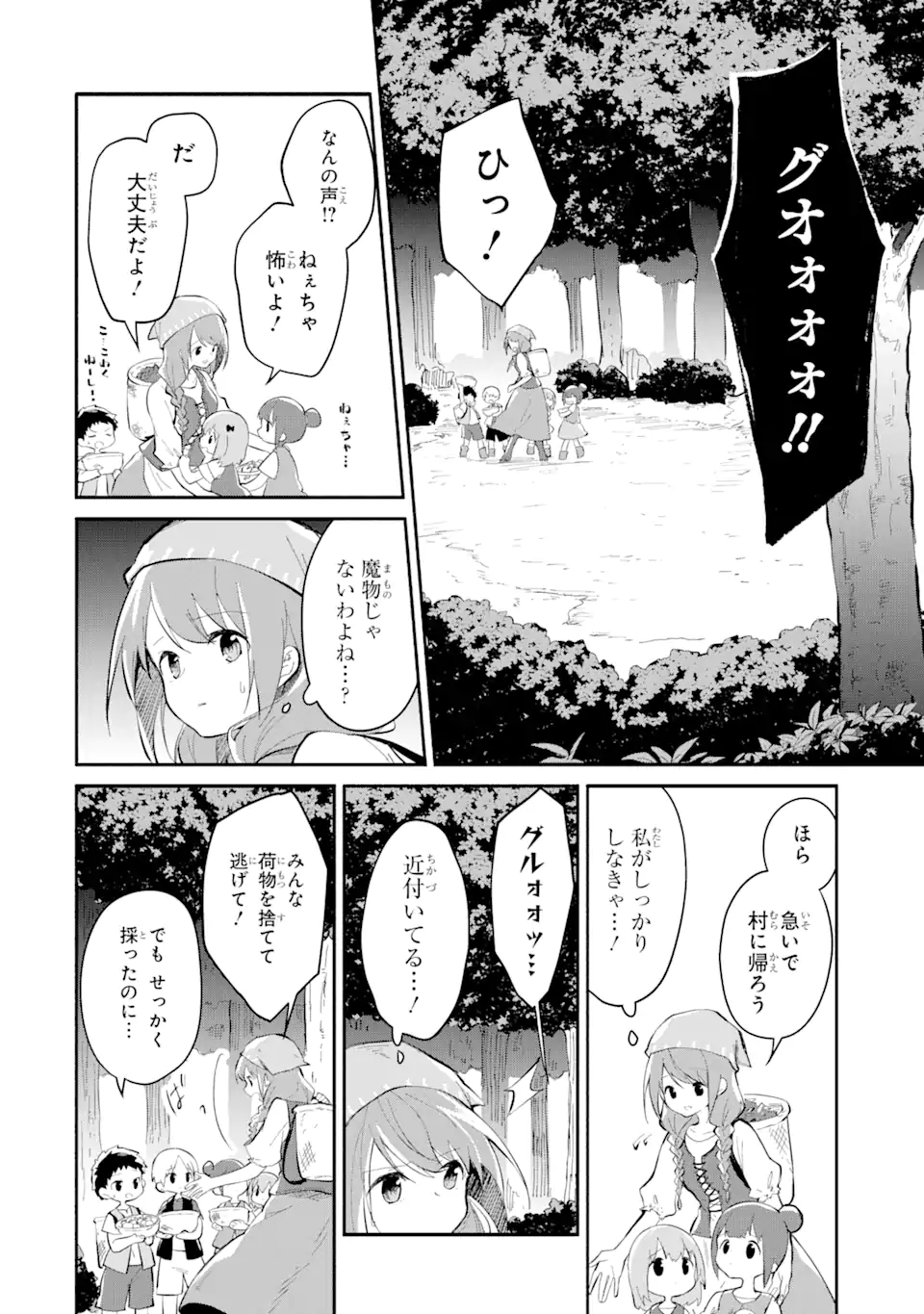 I BECAME A MAGICAL CHEAT LOLI WITCH ~MY DIFFERENT WORLD LIFE WITH MY REINCARNATION PRIVILEGE [CREATION MAGIC] AND THE [SEED OF M - raw - Chapter 14.2 - https://jpdd.ccdd.to/JPDD/ibecameamagicalcheatloliwitchmydifferentworldlifewithmyreincarnationprivilegecreationmagicandtheseedofmagicmanga/251002/1zrm02zyt3n.webp