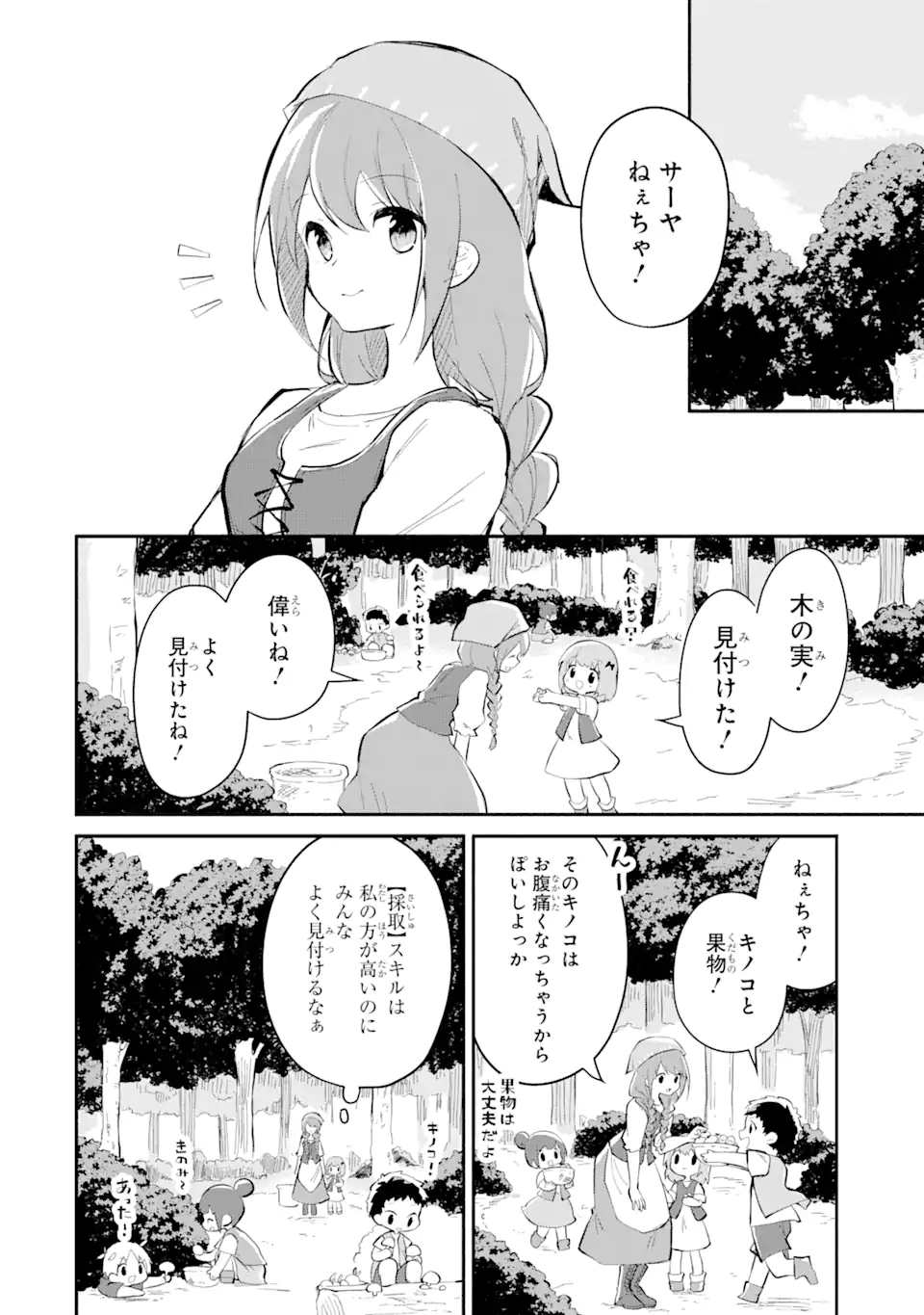 I BECAME A MAGICAL CHEAT LOLI WITCH ~MY DIFFERENT WORLD LIFE WITH MY REINCARNATION PRIVILEGE [CREATION MAGIC] AND THE [SEED OF M - raw - Chapter 14.2 - https://jpdd.ccdd.to/JPDD/ibecameamagicalcheatloliwitchmydifferentworldlifewithmyreincarnationprivilegecreationmagicandtheseedofmagicmanga/251002/4n2e44n1aqf.webp