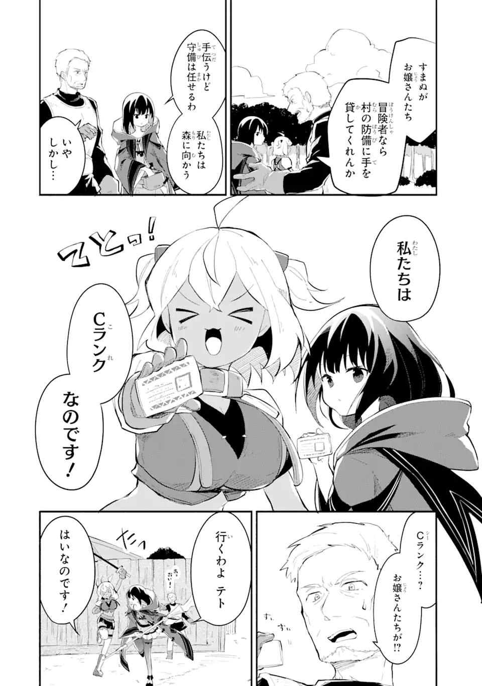 I BECAME A MAGICAL CHEAT LOLI WITCH ~MY DIFFERENT WORLD LIFE WITH MY REINCARNATION PRIVILEGE [CREATION MAGIC] AND THE [SEED OF M - raw - Chapter 14.2 - https://jpdd.ccdd.to/JPDD/ibecameamagicalcheatloliwitchmydifferentworldlifewithmyreincarnationprivilegecreationmagicandtheseedofmagicmanga/251002/co3q2crv3ns.webp