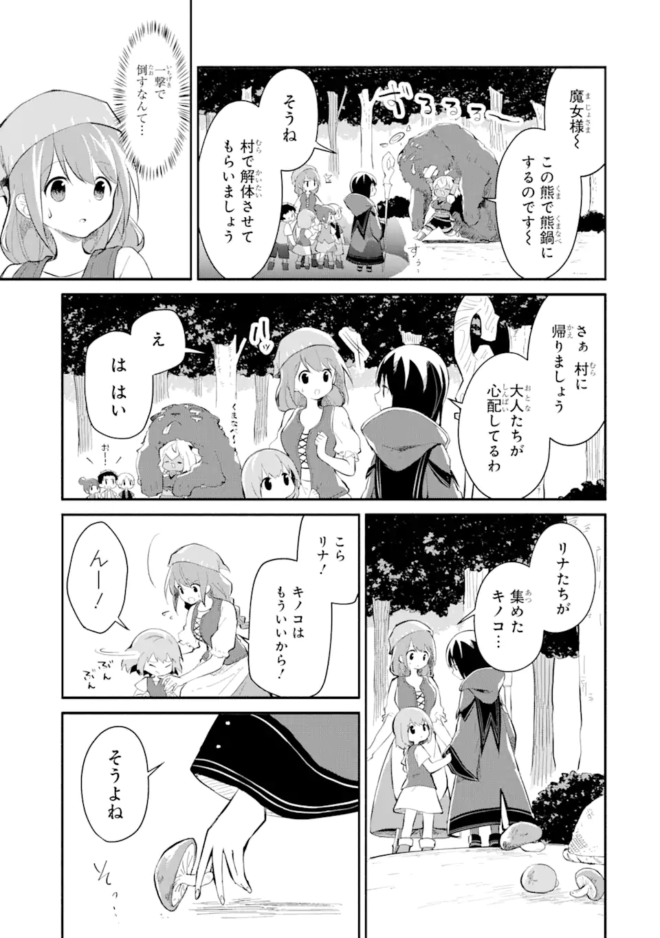 I BECAME A MAGICAL CHEAT LOLI WITCH ~MY DIFFERENT WORLD LIFE WITH MY REINCARNATION PRIVILEGE [CREATION MAGIC] AND THE [SEED OF M - raw - Chapter 14.3 - https://jpdd.ccdd.to/JPDD/ibecameamagicalcheatloliwitchmydifferentworldlifewithmyreincarnationprivilegecreationmagicandtheseedofmagicmanga/253839/3vbursx33as.webp